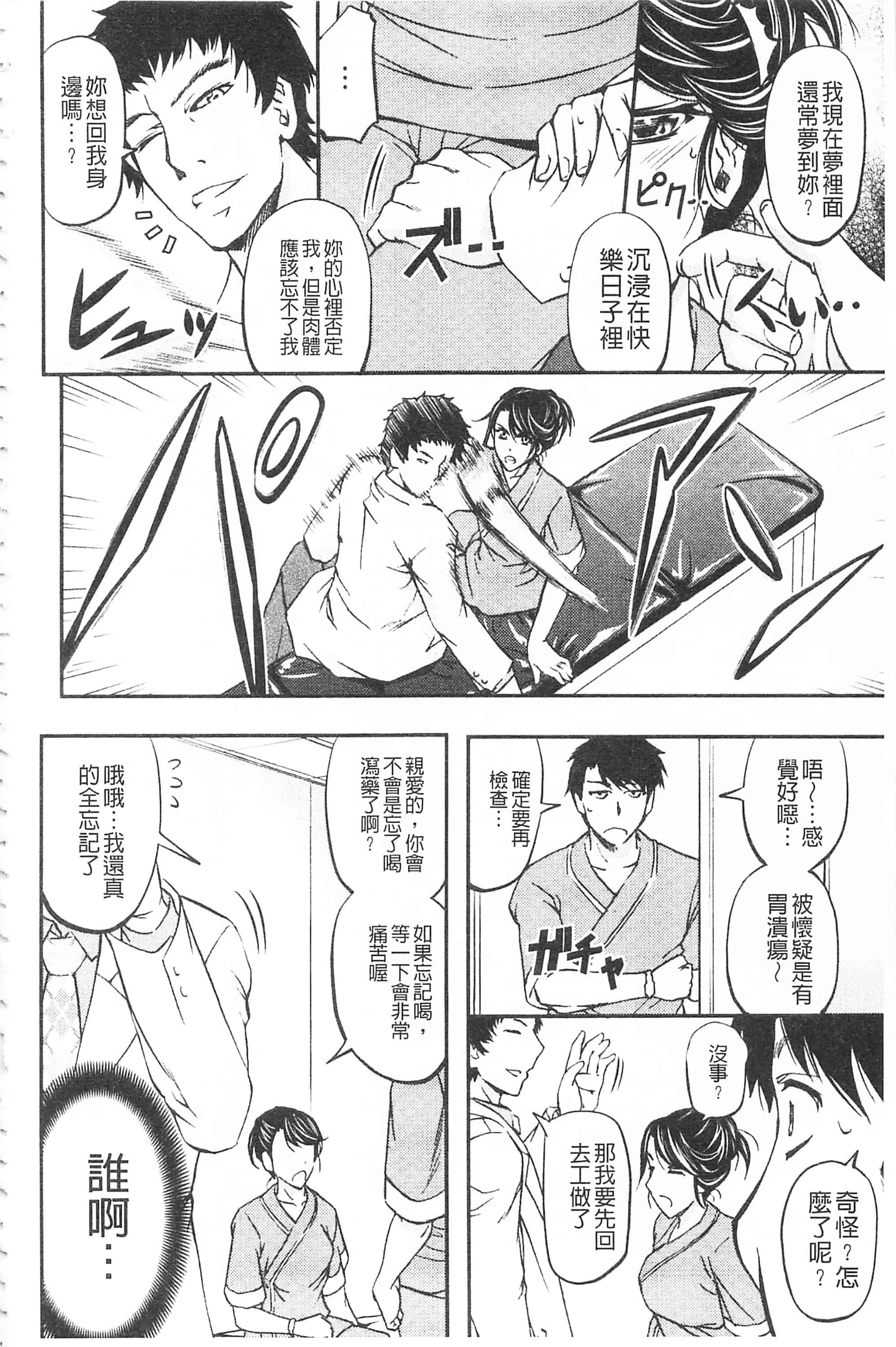[菊一もんじ] このクソったれの寝取られ妻共よ 這頭牝畜是誰的-寢取偷吃妻子啊_第1集