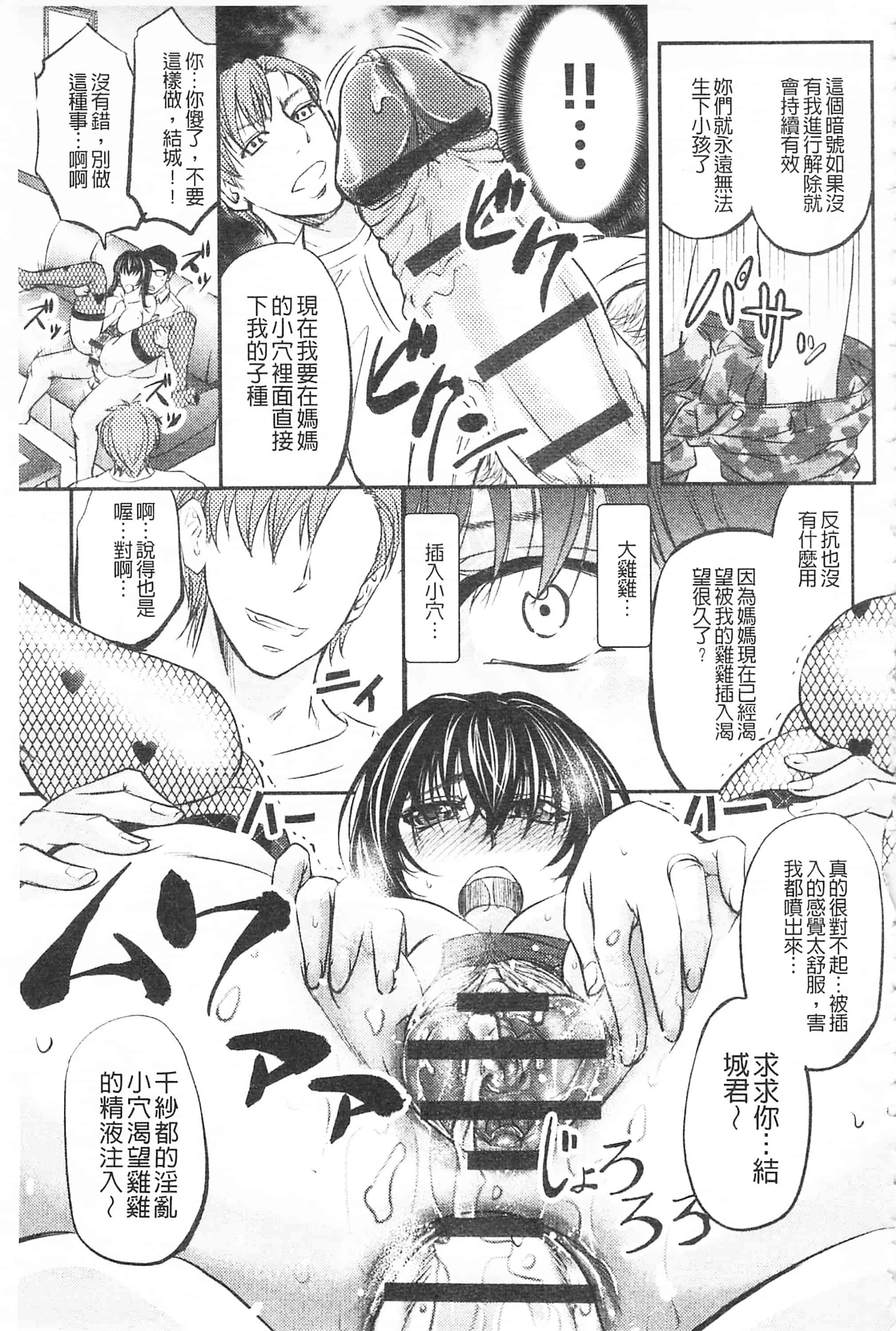 [菊一もんじ] このクソったれの寝取られ妻共よ 這頭牝畜是誰的-寢取偷吃妻子啊_第6集