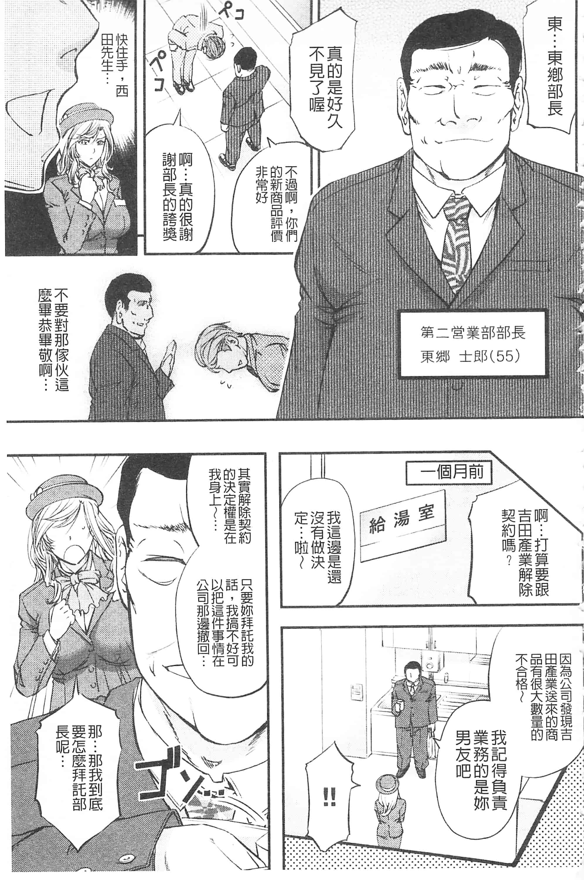 [菊一もんじ] このクソったれの寝取られ妻共よ 這頭牝畜是誰的-寢取偷吃妻子啊_第8集