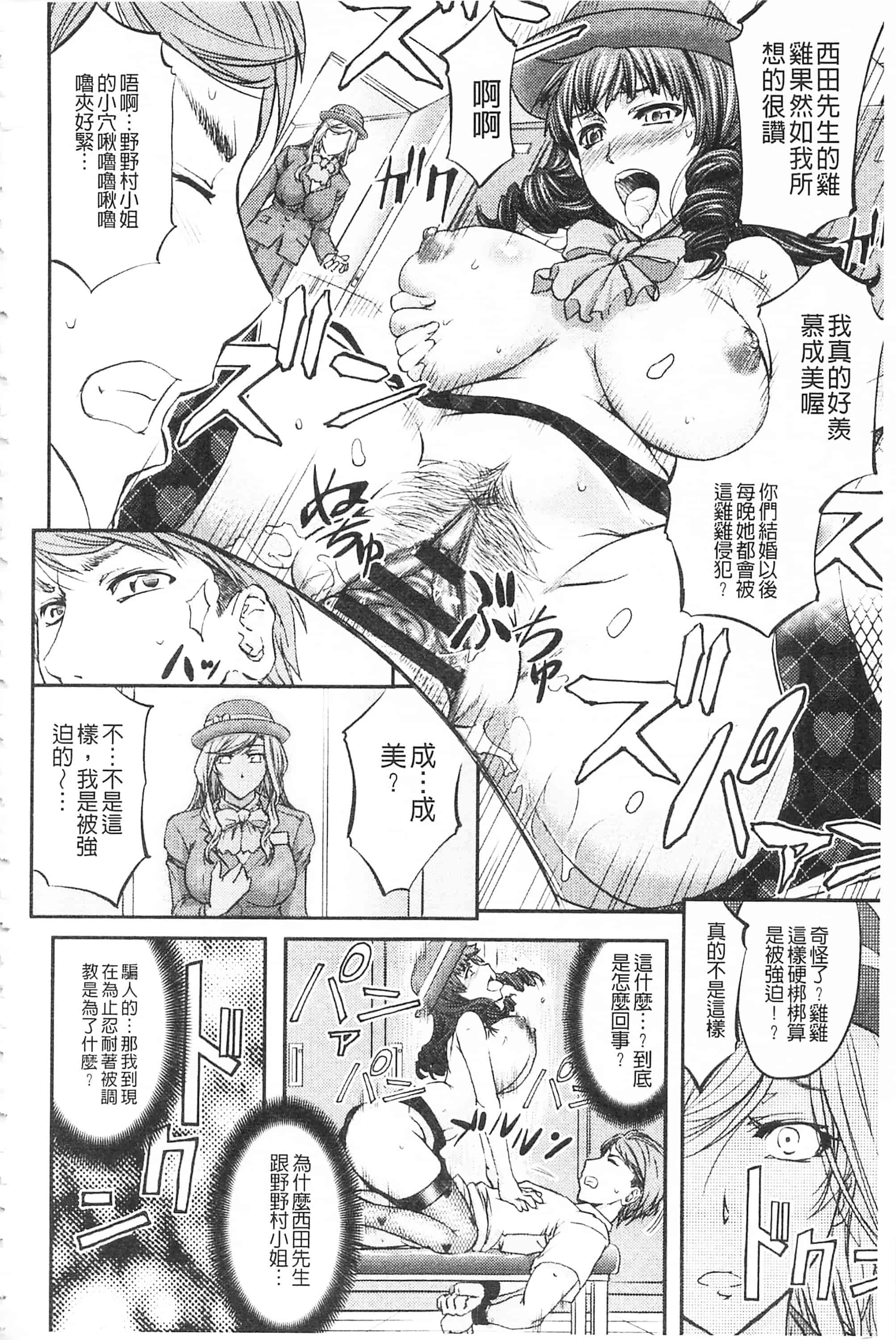 [菊一もんじ] このクソったれの寝取られ妻共よ 這頭牝畜是誰的-寢取偷吃妻子啊_第9集