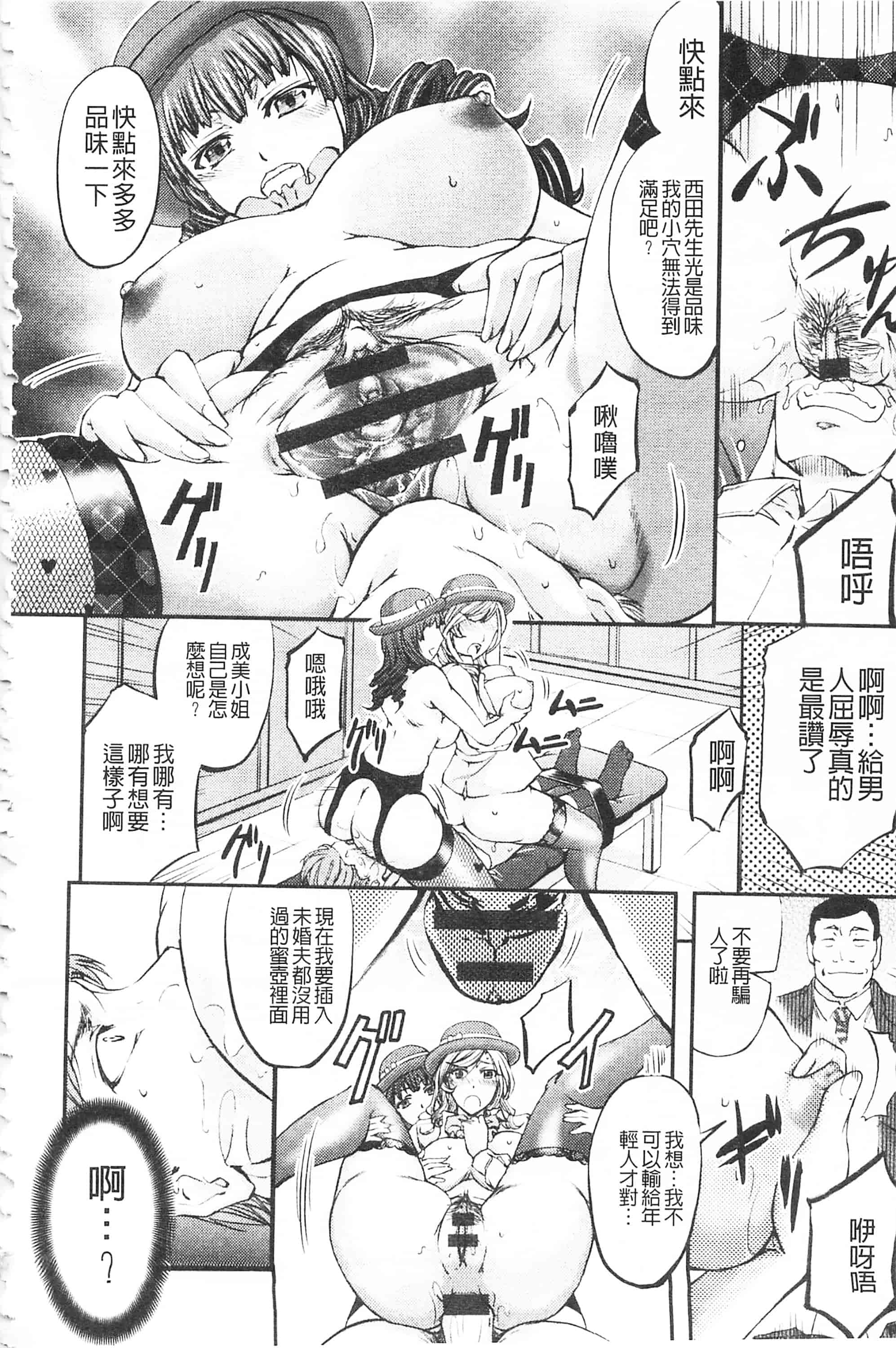 [菊一もんじ] このクソったれの寝取られ妻共よ 這頭牝畜是誰的-寢取偷吃妻子啊_第9集