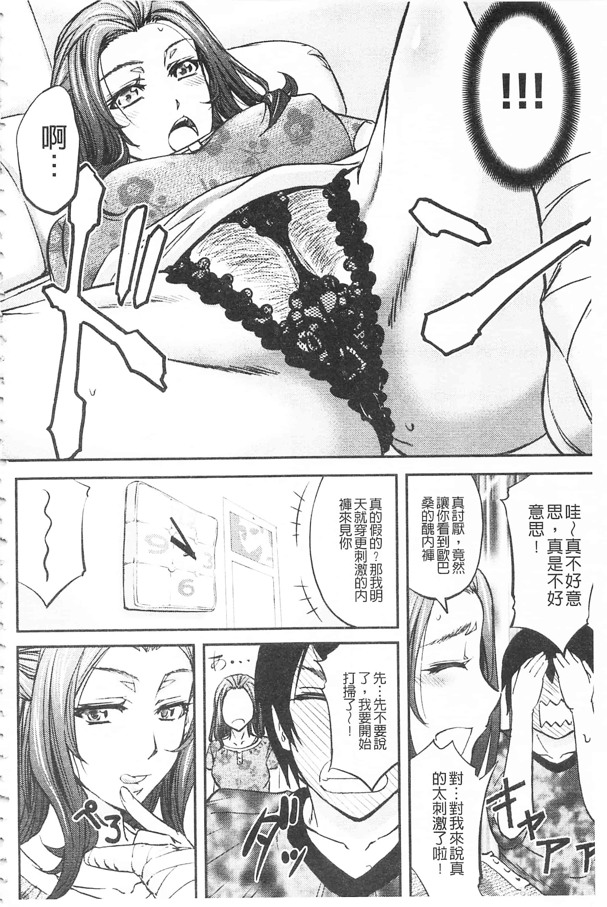 [菊一もんじ] このクソったれの寝取られ妻共よ 這頭牝畜是誰的-寢取偷吃妻子啊_第10集