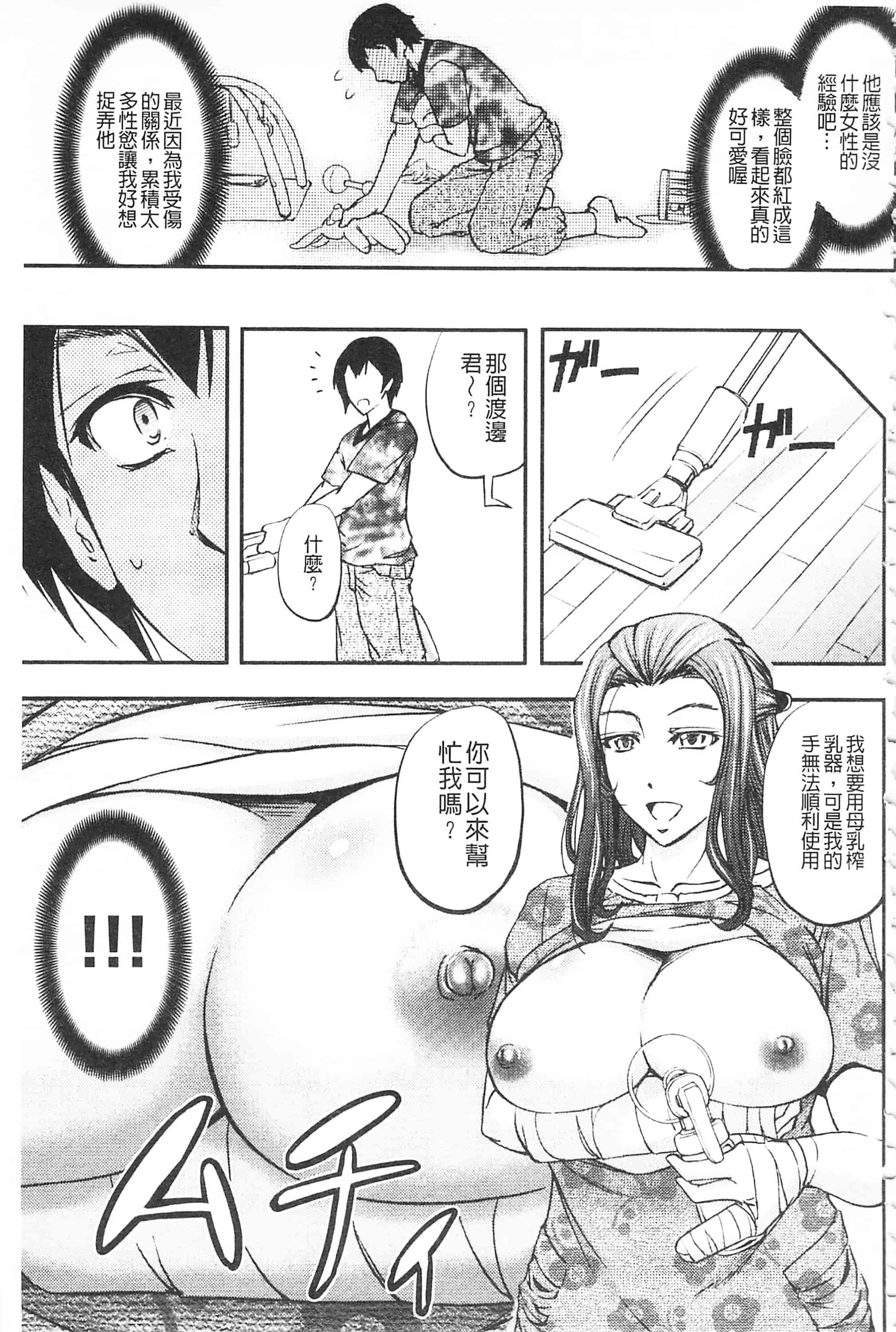 [菊一もんじ] このクソったれの寝取られ妻共よ 這頭牝畜是誰的-寢取偷吃妻子啊_第10集