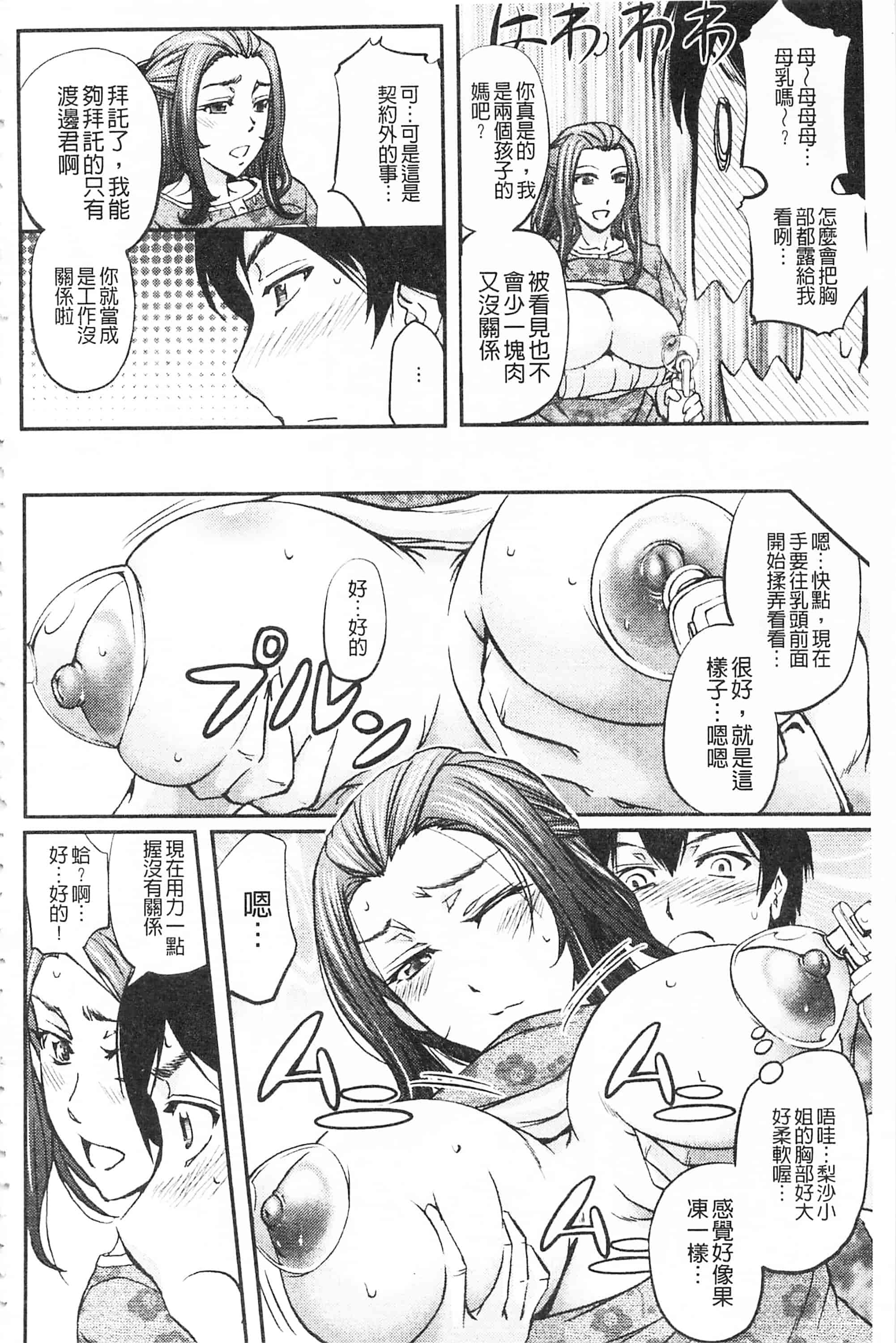 [菊一もんじ] このクソったれの寝取られ妻共よ 這頭牝畜是誰的-寢取偷吃妻子啊_第10集