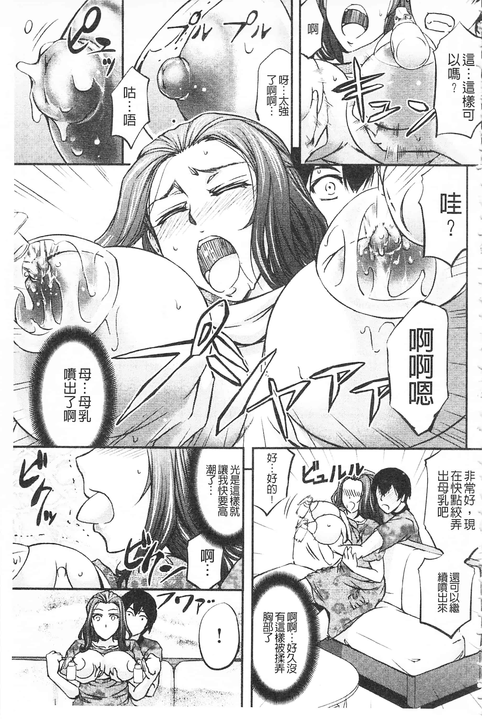 [菊一もんじ] このクソったれの寝取られ妻共よ 這頭牝畜是誰的-寢取偷吃妻子啊_第10集