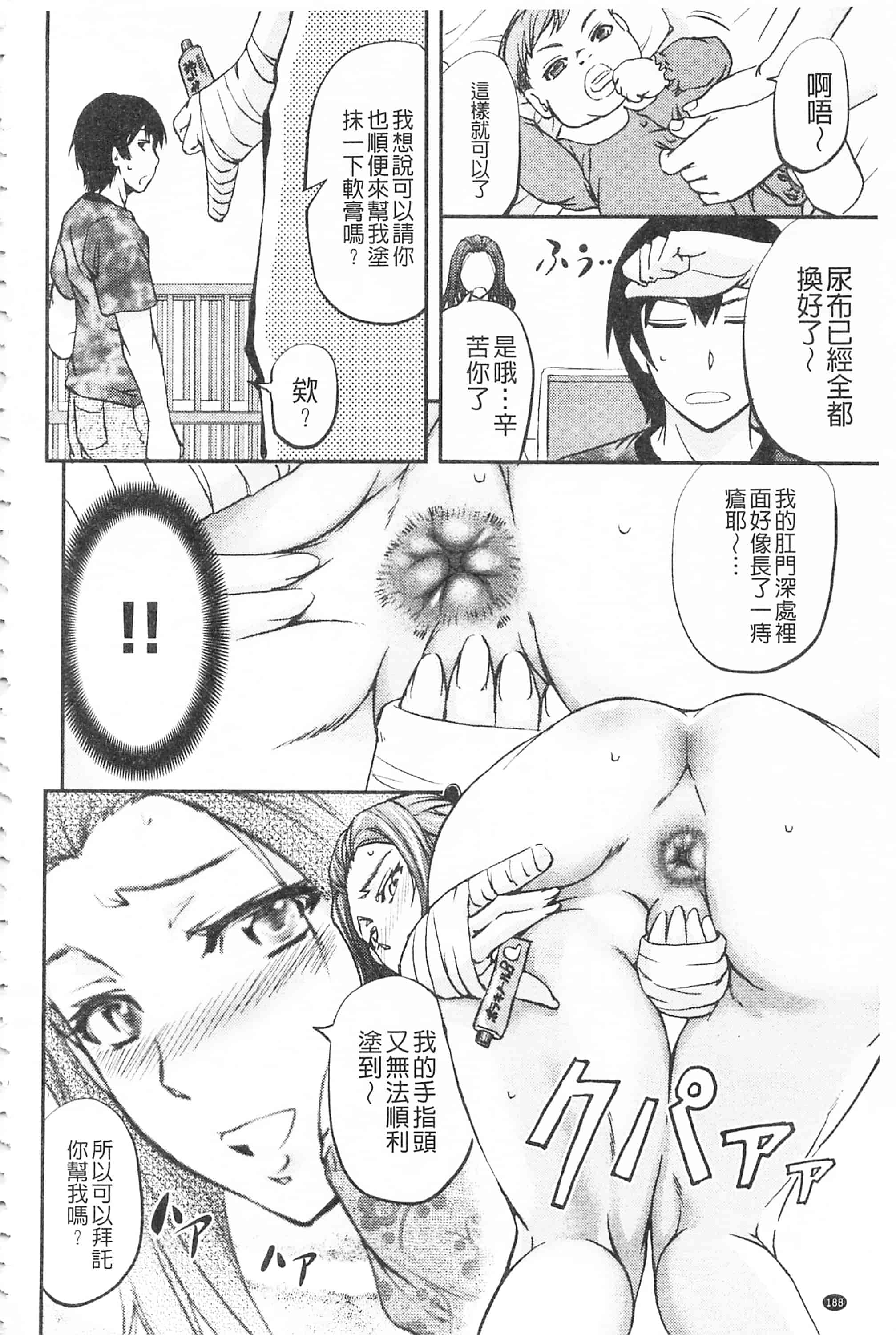 [菊一もんじ] このクソったれの寝取られ妻共よ 這頭牝畜是誰的-寢取偷吃妻子啊_第10集