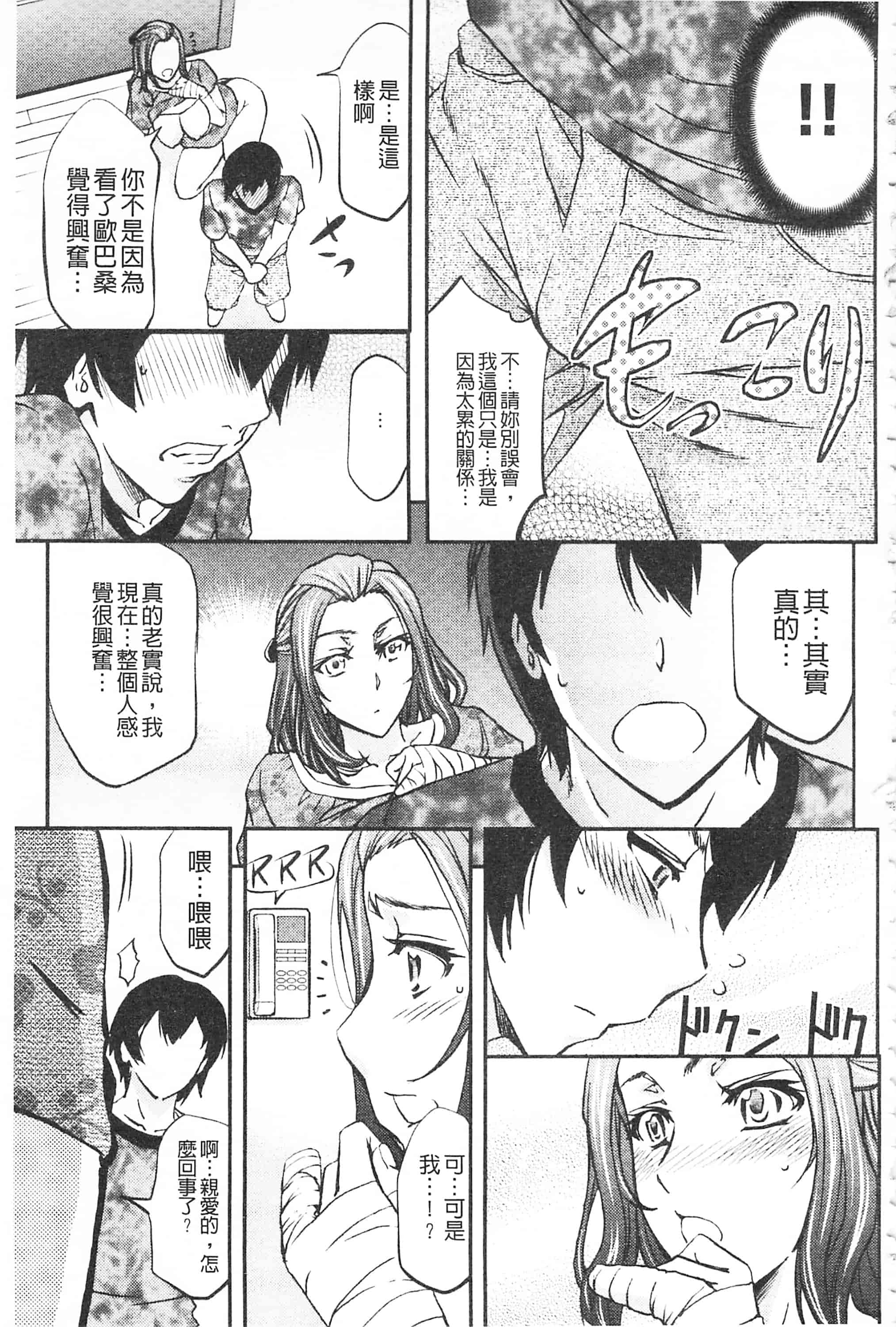 [菊一もんじ] このクソったれの寝取られ妻共よ 這頭牝畜是誰的-寢取偷吃妻子啊_第10集