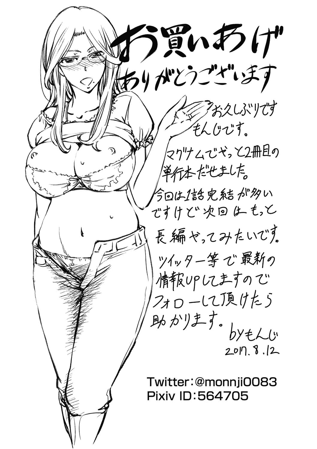 [菊一もんじ] このクソったれの寝取られ妻共よ 這頭牝畜是誰的-寢取偷吃妻子啊_第11集
