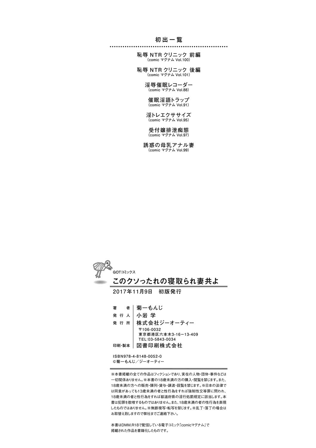 [菊一もんじ] このクソったれの寝取られ妻共よ 這頭牝畜是誰的-寢取偷吃妻子啊_第11集