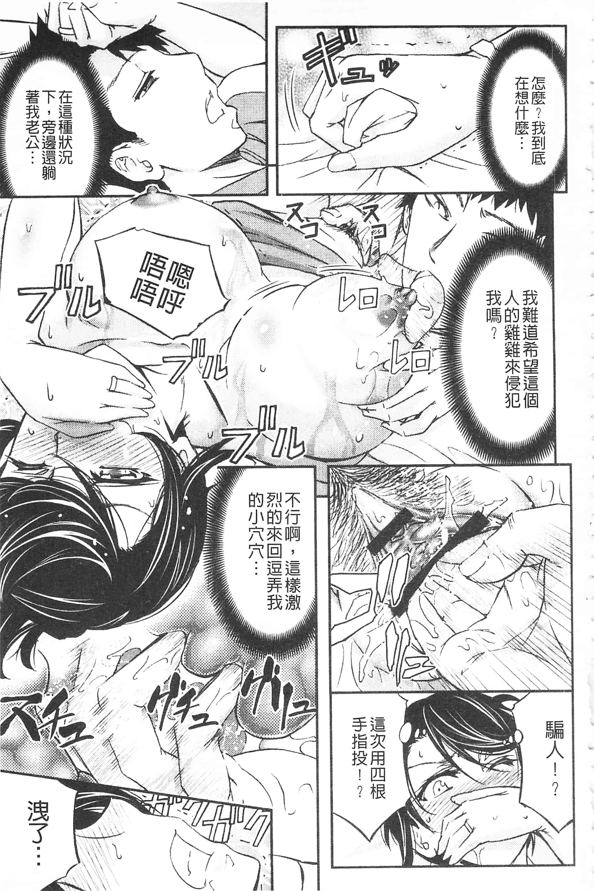[菊一もんじ] このクソったれの寝取られ妻共よ 這頭牝畜是誰的-寢取偷吃妻子啊_第3集