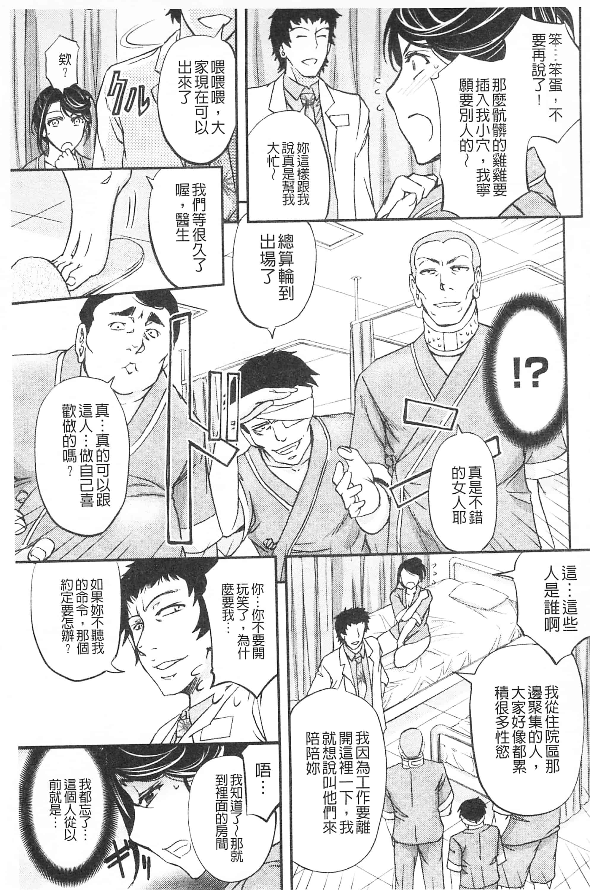 [菊一もんじ] このクソったれの寝取られ妻共よ 這頭牝畜是誰的-寢取偷吃妻子啊_第3集