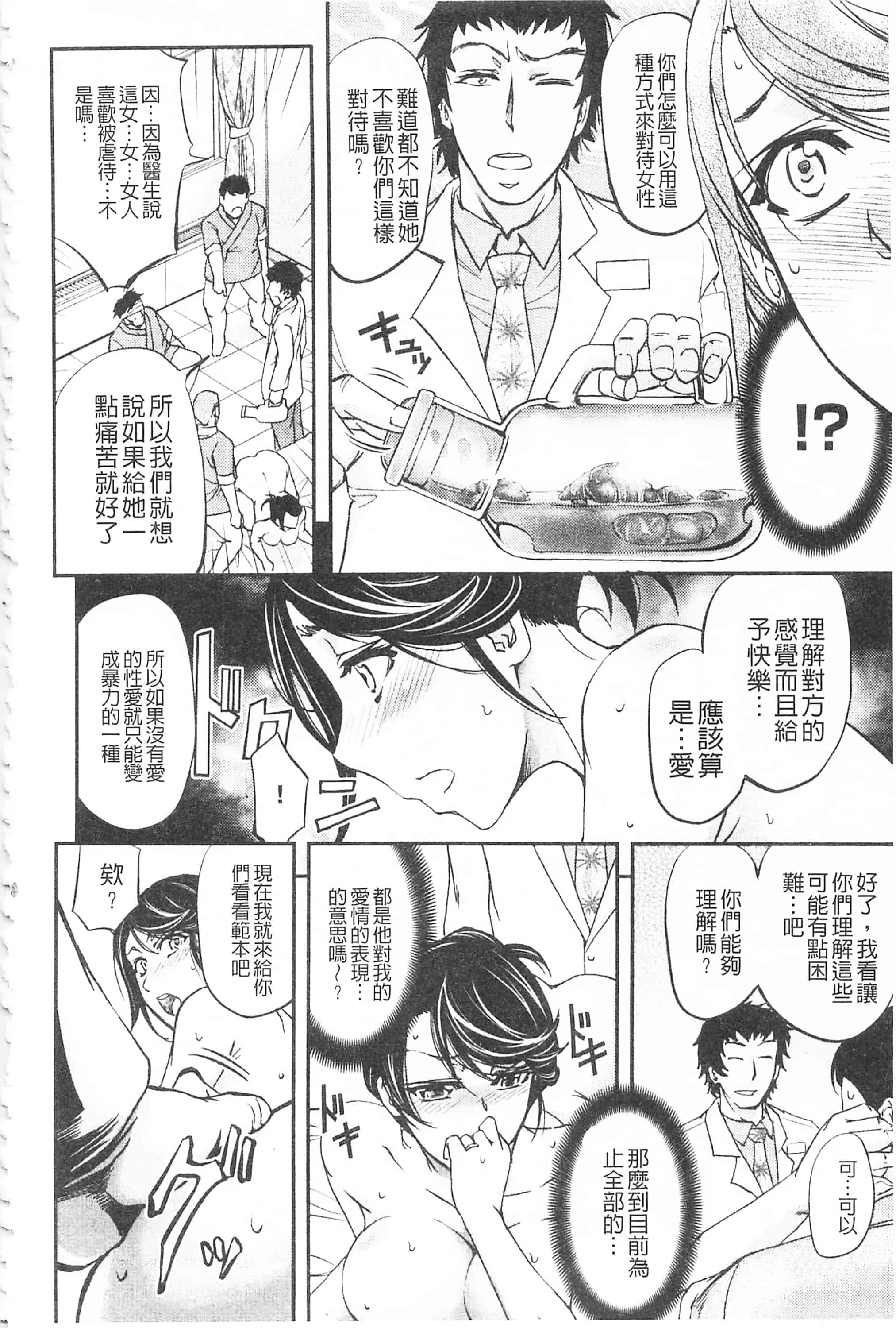 [菊一もんじ] このクソったれの寝取られ妻共よ 這頭牝畜是誰的-寢取偷吃妻子啊_第3集