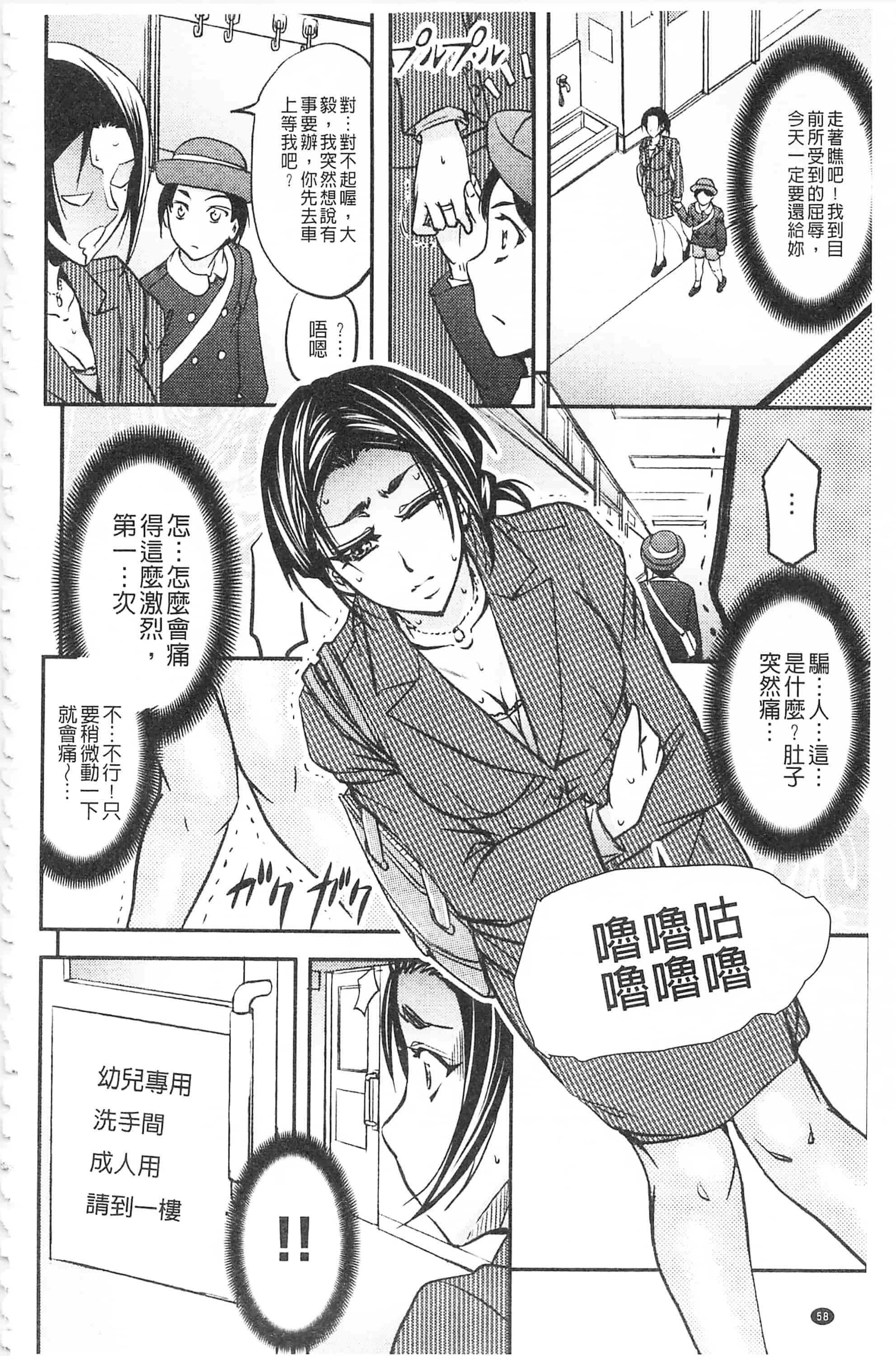[菊一もんじ] このクソったれの寝取られ妻共よ 這頭牝畜是誰的-寢取偷吃妻子啊_第4集