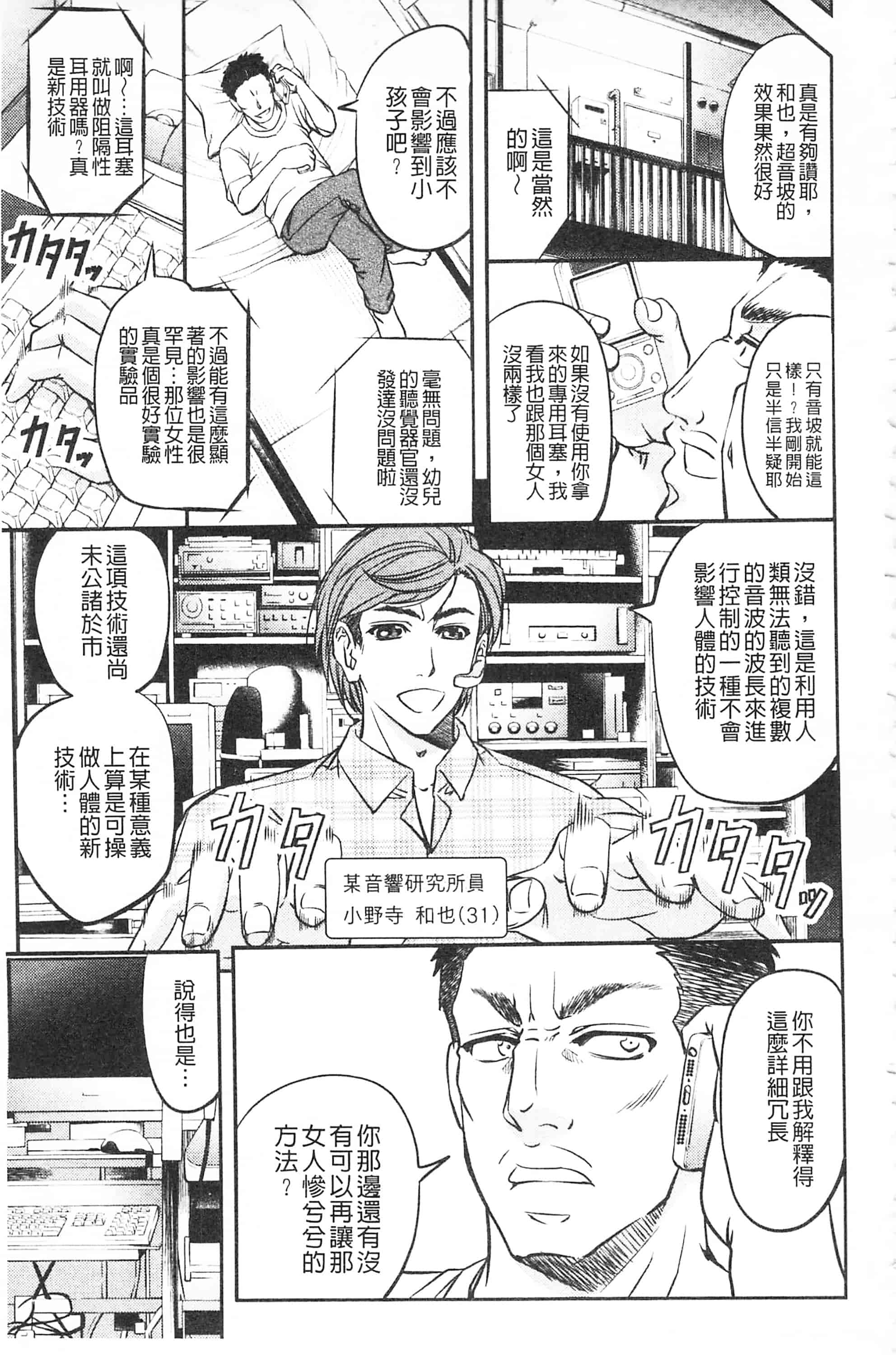 [菊一もんじ] このクソったれの寝取られ妻共よ 這頭牝畜是誰的-寢取偷吃妻子啊_第4集