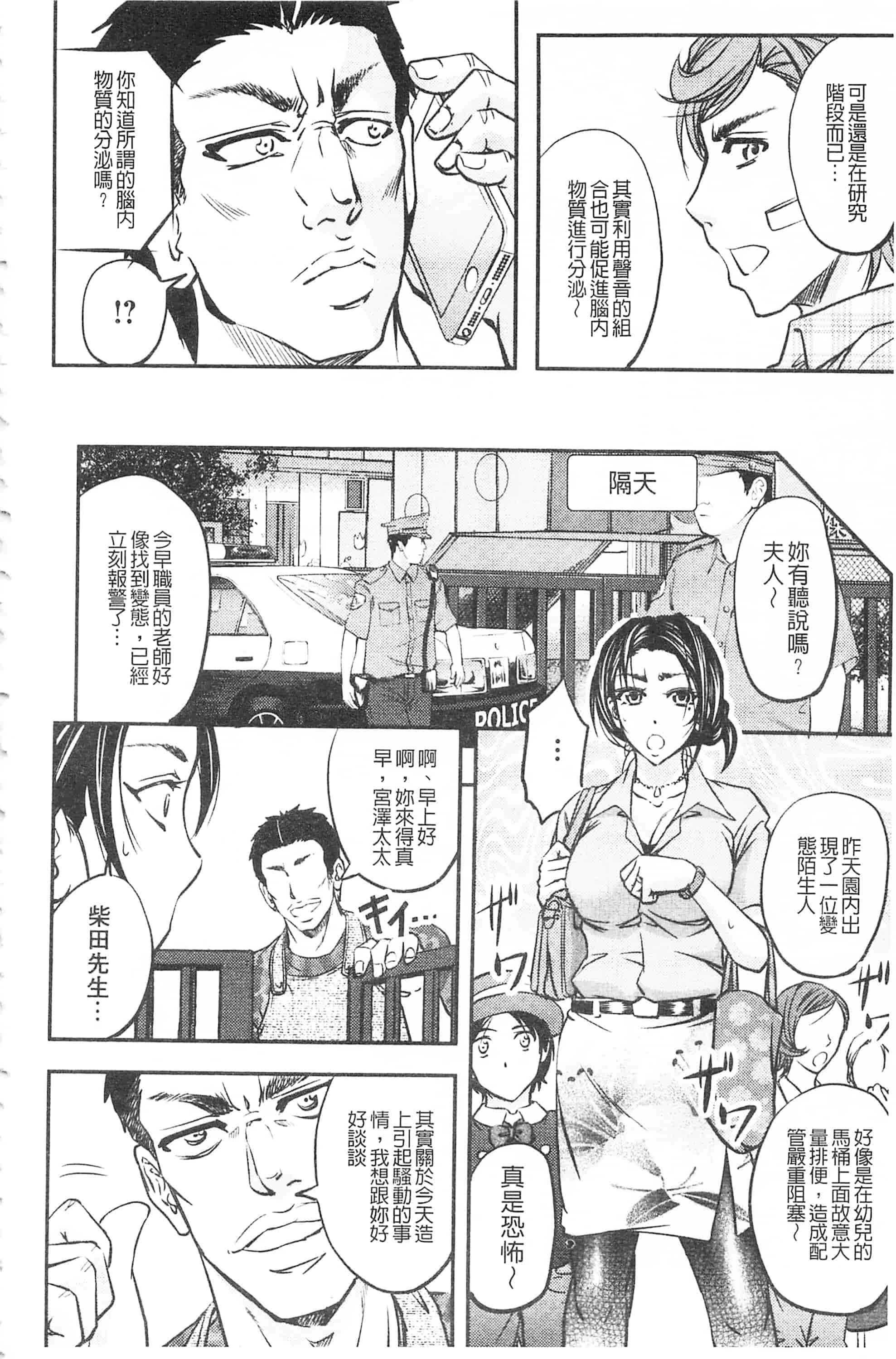 [菊一もんじ] このクソったれの寝取られ妻共よ 這頭牝畜是誰的-寢取偷吃妻子啊_第4集