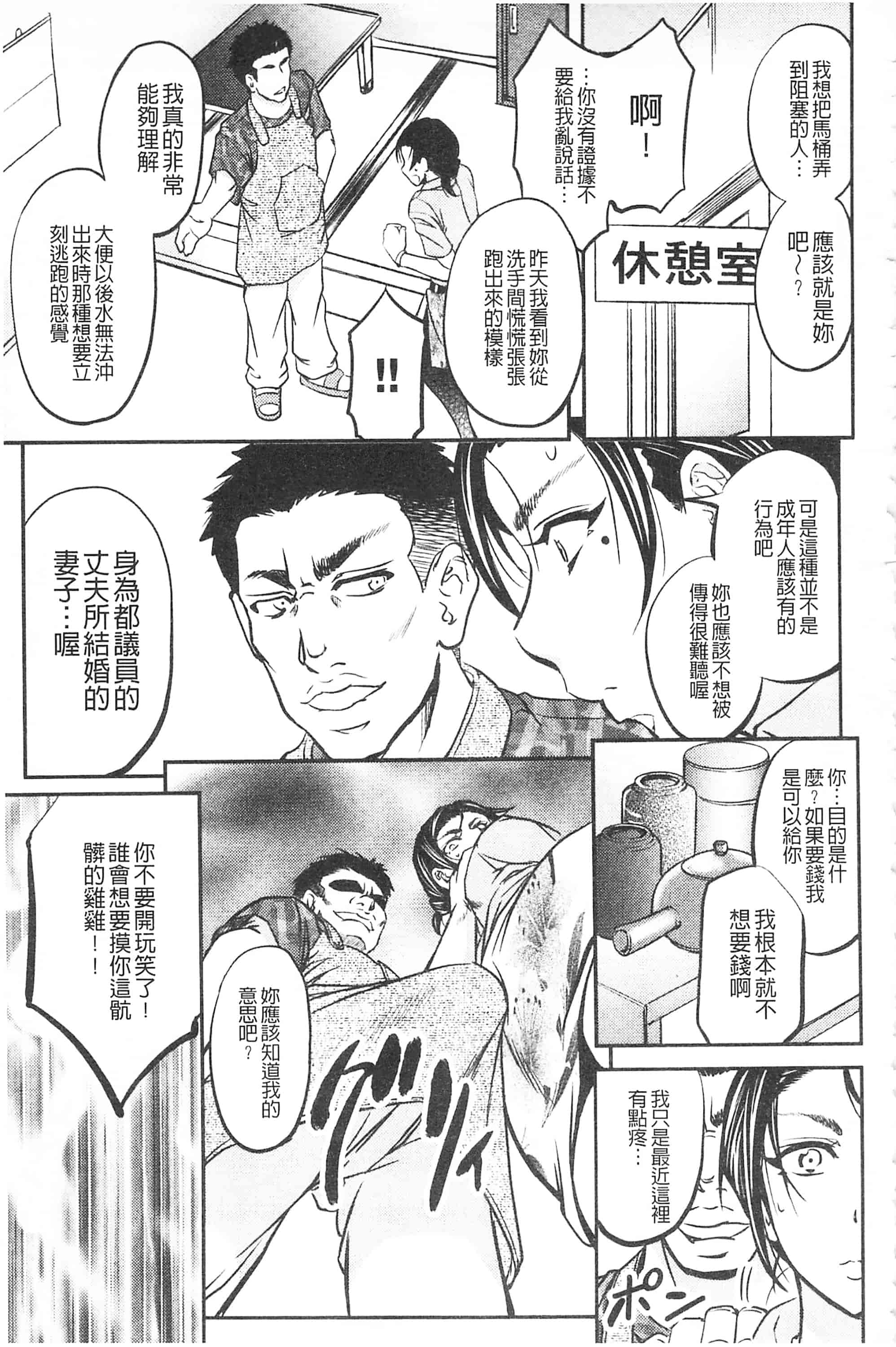 [菊一もんじ] このクソったれの寝取られ妻共よ 這頭牝畜是誰的-寢取偷吃妻子啊_第4集