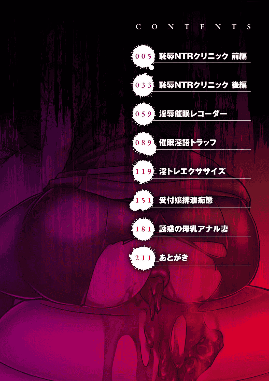 [菊一もんじ] このクソったれの寝取られ妻共よ 這頭牝畜是誰的-寢取偷吃妻子啊_第1集
