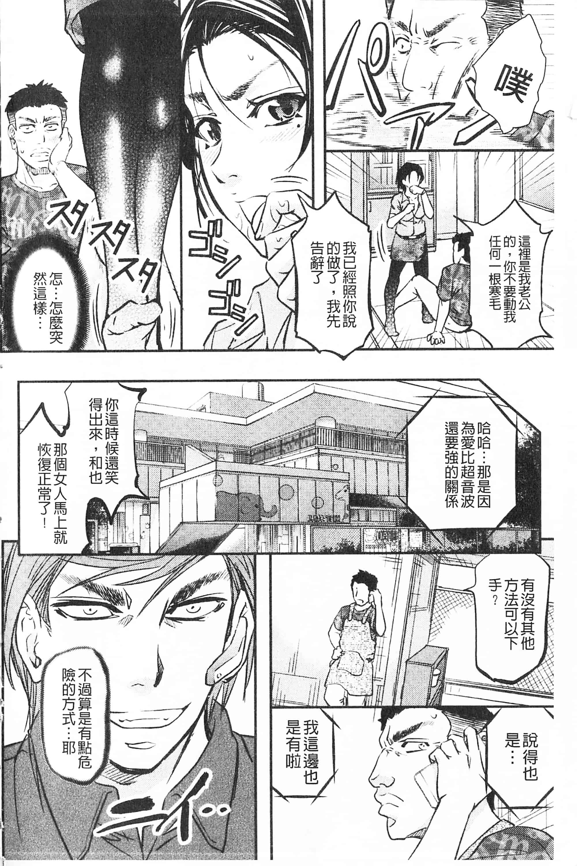 [菊一もんじ] このクソったれの寝取られ妻共よ 這頭牝畜是誰的-寢取偷吃妻子啊_第4集