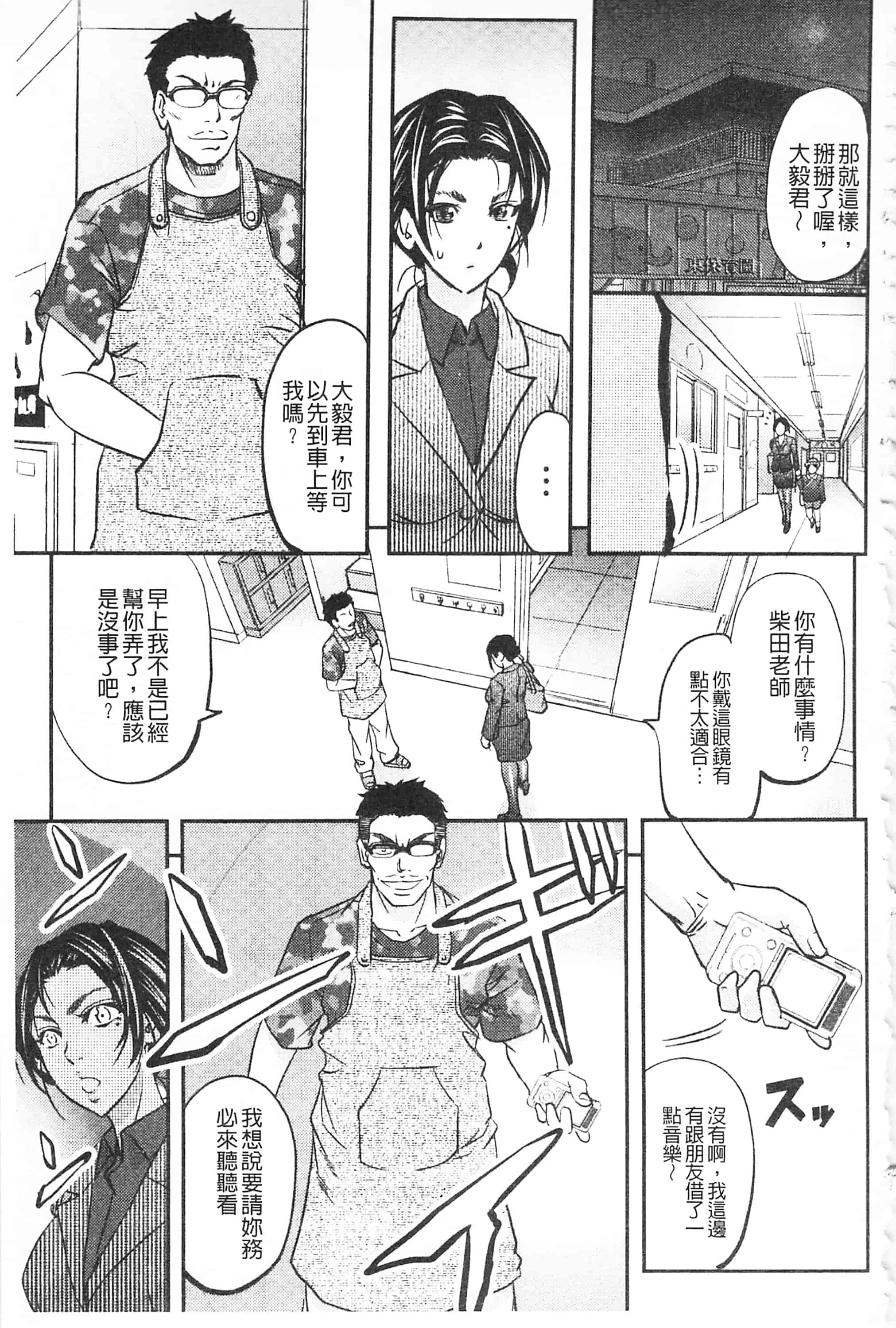 [菊一もんじ] このクソったれの寝取られ妻共よ 這頭牝畜是誰的-寢取偷吃妻子啊_第4集