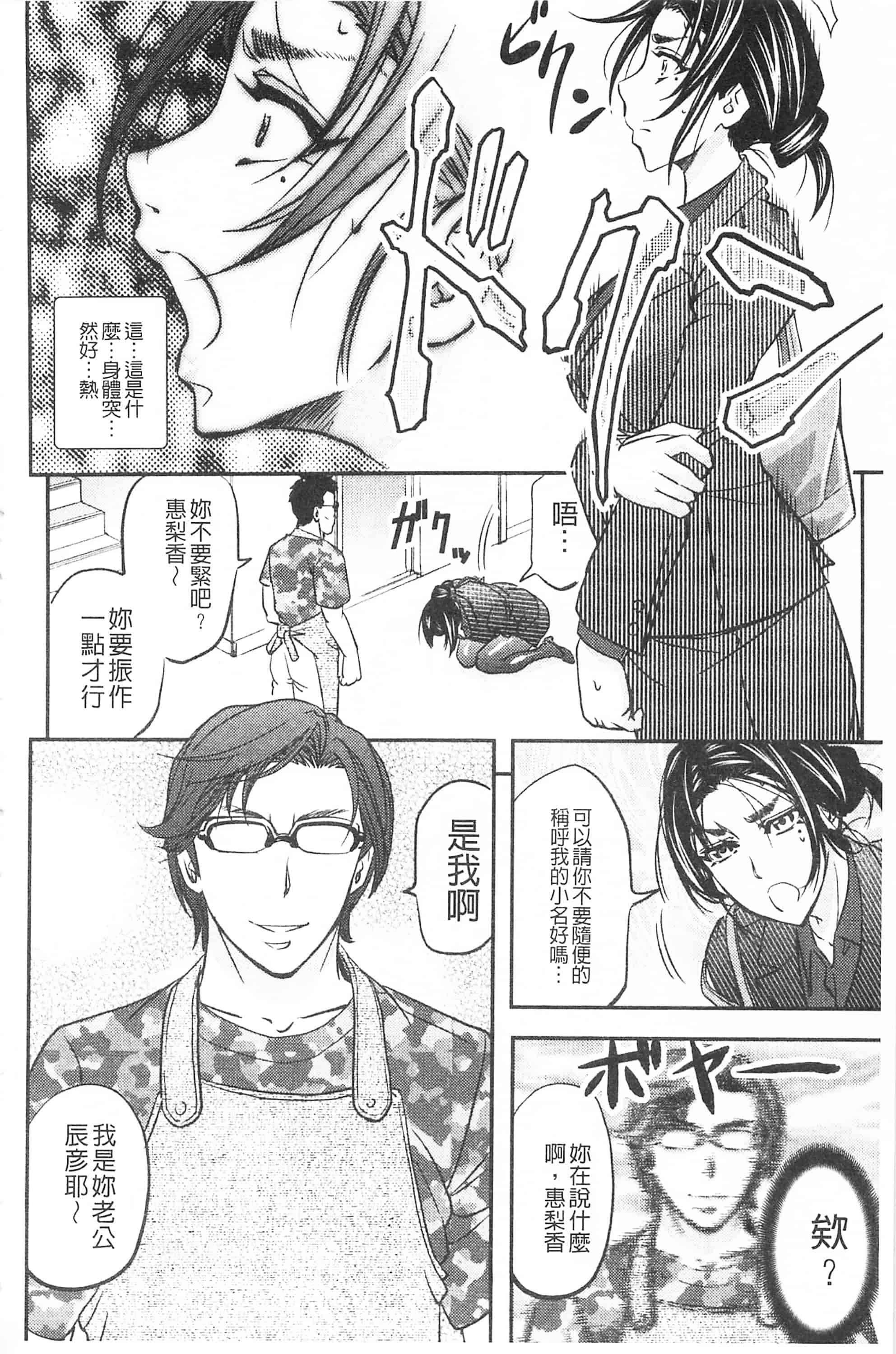 [菊一もんじ] このクソったれの寝取られ妻共よ 這頭牝畜是誰的-寢取偷吃妻子啊_第4集