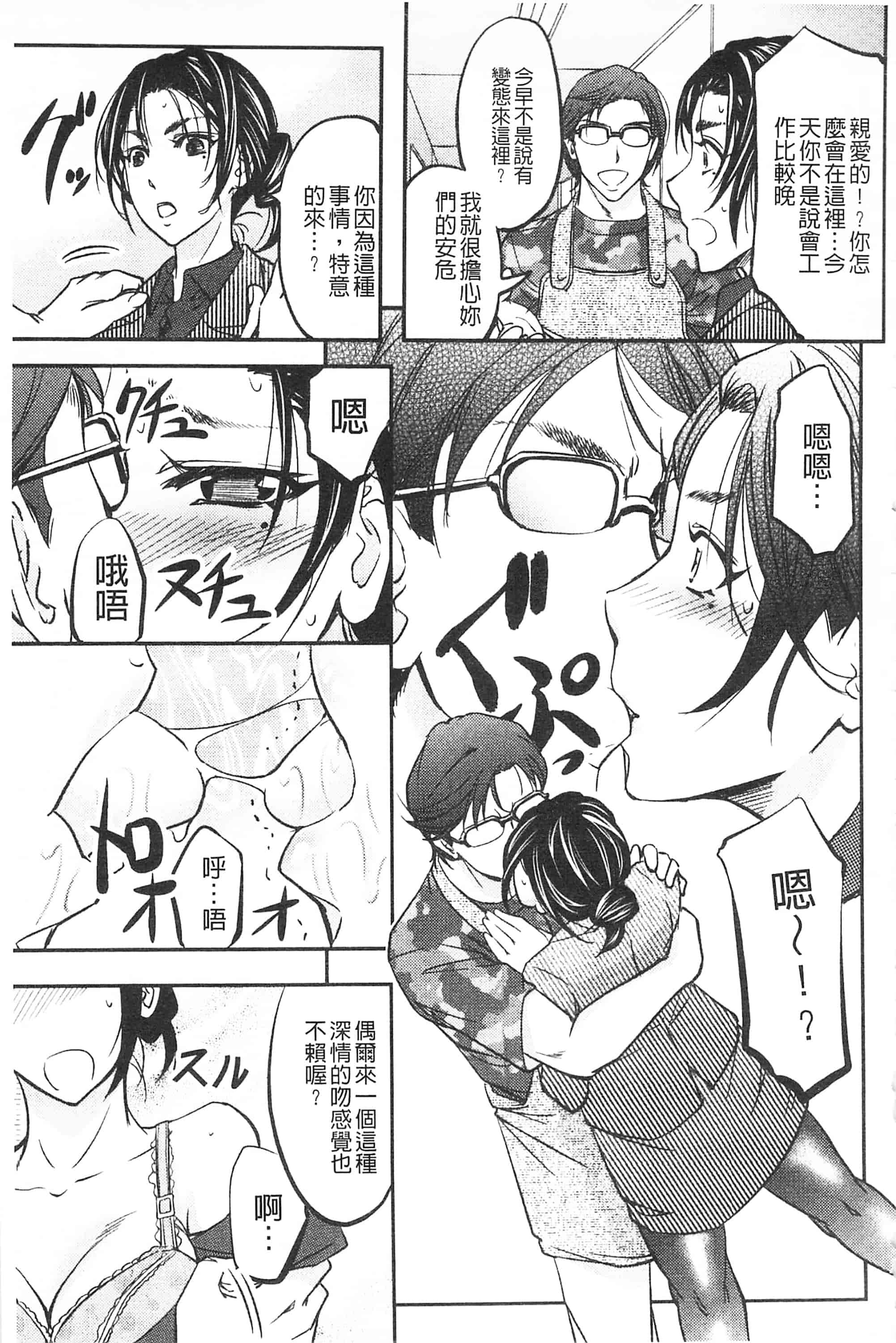 [菊一もんじ] このクソったれの寝取られ妻共よ 這頭牝畜是誰的-寢取偷吃妻子啊_第4集