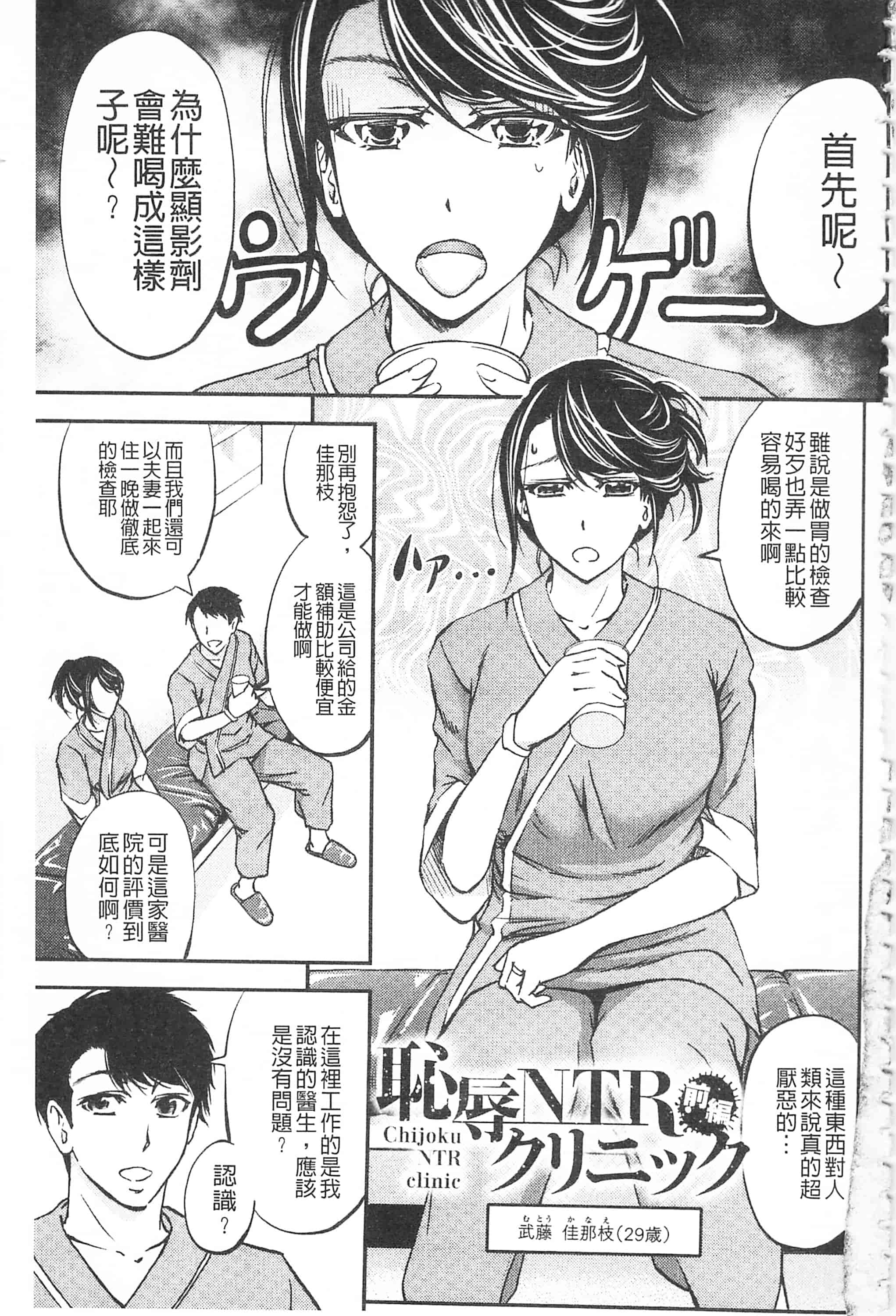 [菊一もんじ] このクソったれの寝取られ妻共よ 這頭牝畜是誰的-寢取偷吃妻子啊_第1集