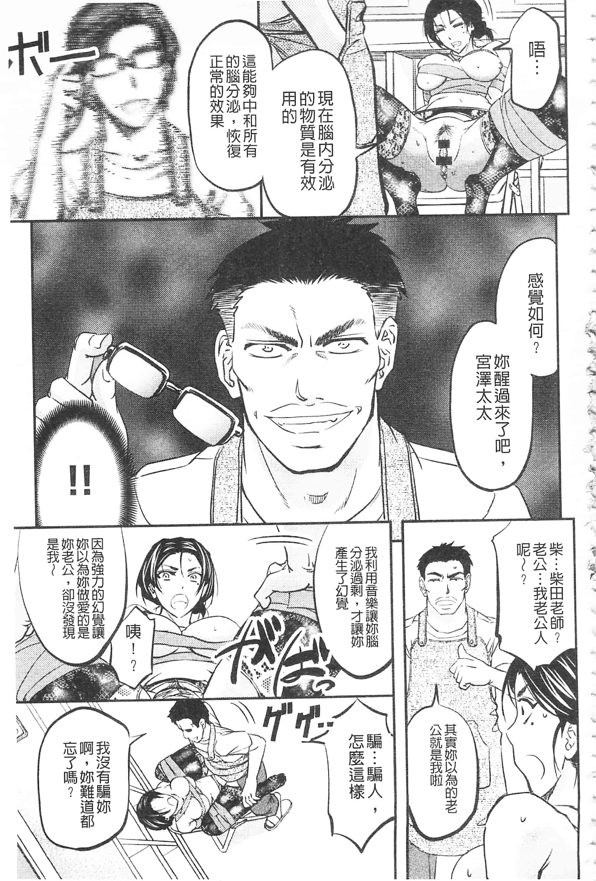 [菊一もんじ] このクソったれの寝取られ妻共よ 這頭牝畜是誰的-寢取偷吃妻子啊_第5集