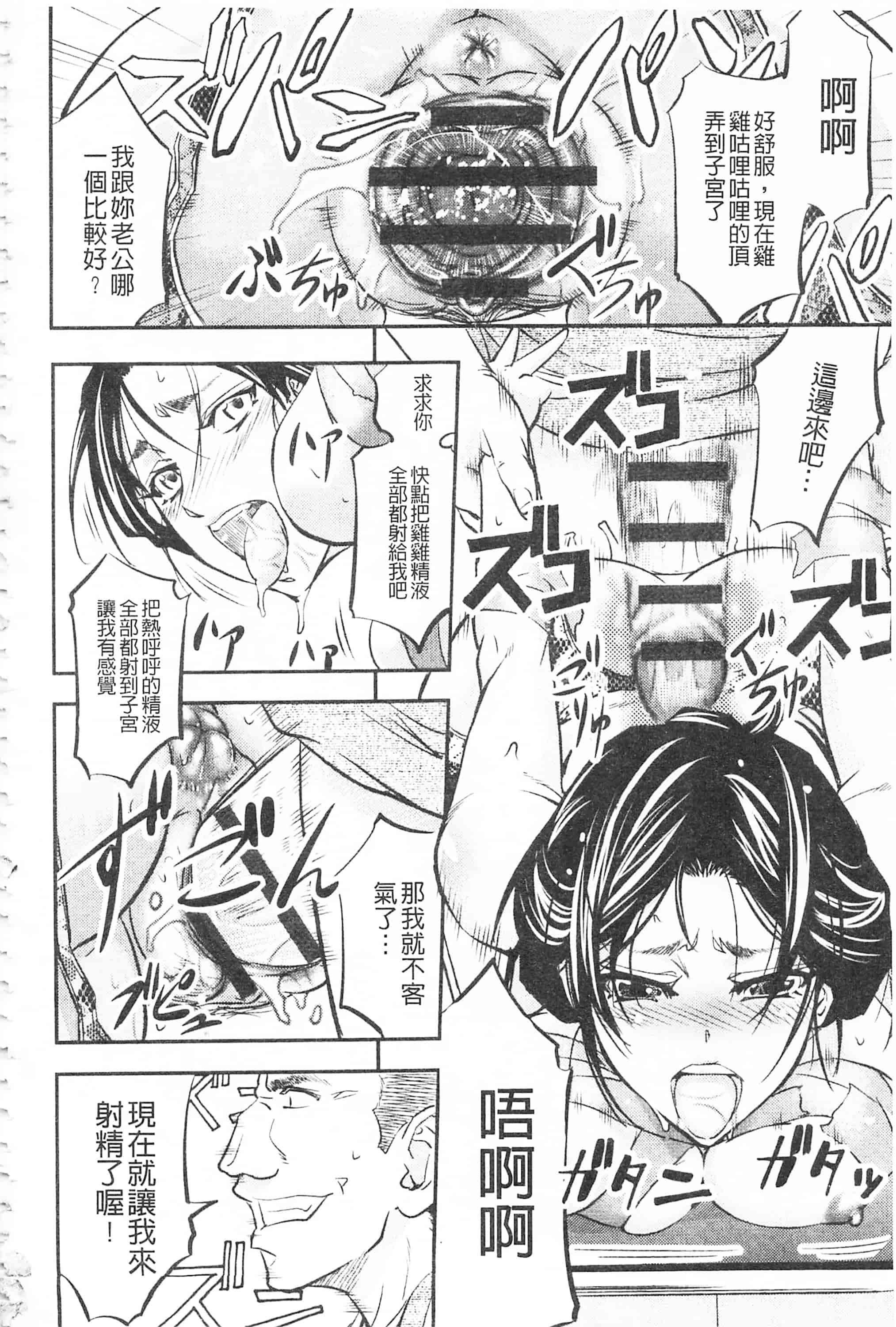 [菊一もんじ] このクソったれの寝取られ妻共よ 這頭牝畜是誰的-寢取偷吃妻子啊_第5集