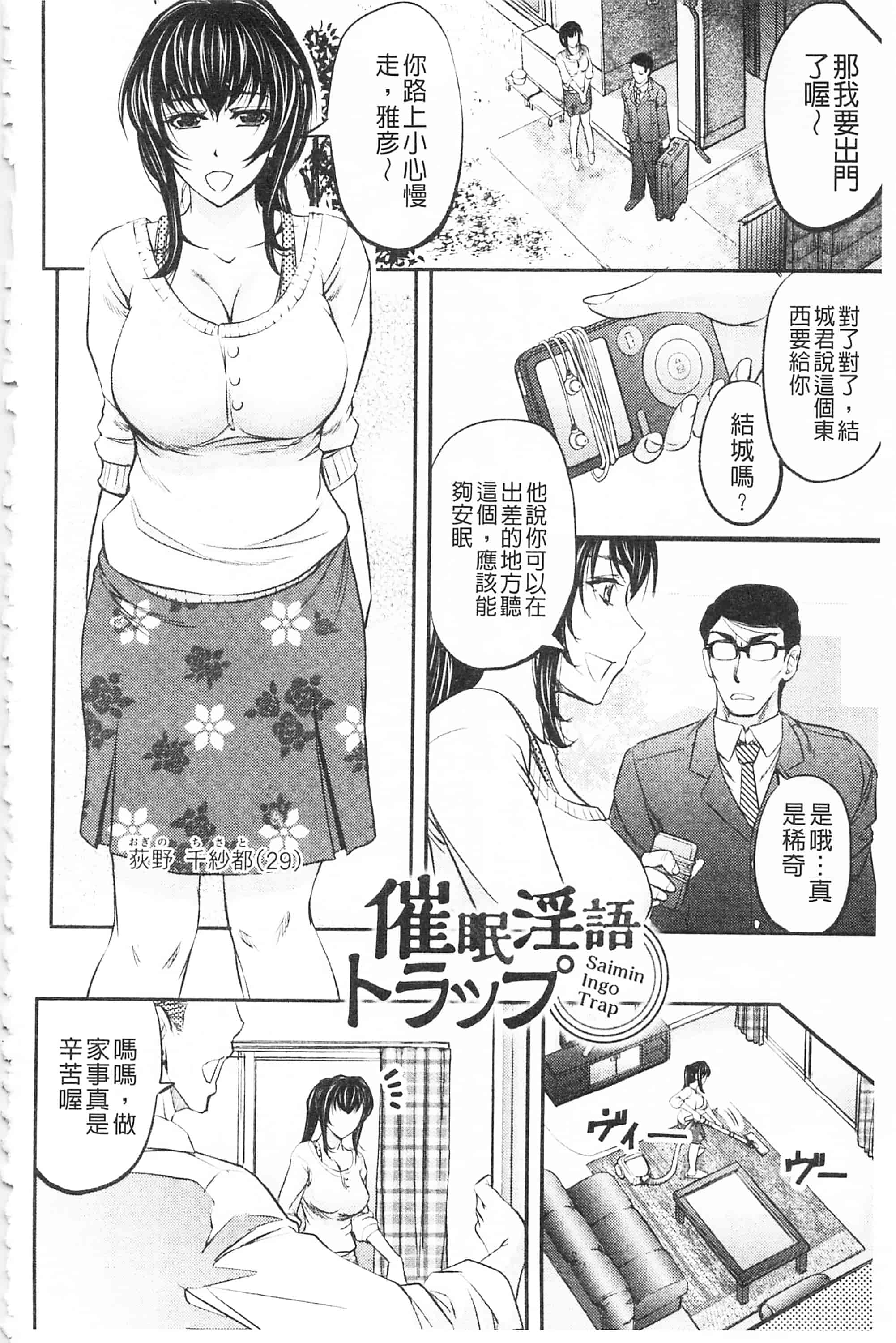 [菊一もんじ] このクソったれの寝取られ妻共よ 這頭牝畜是誰的-寢取偷吃妻子啊_第5集