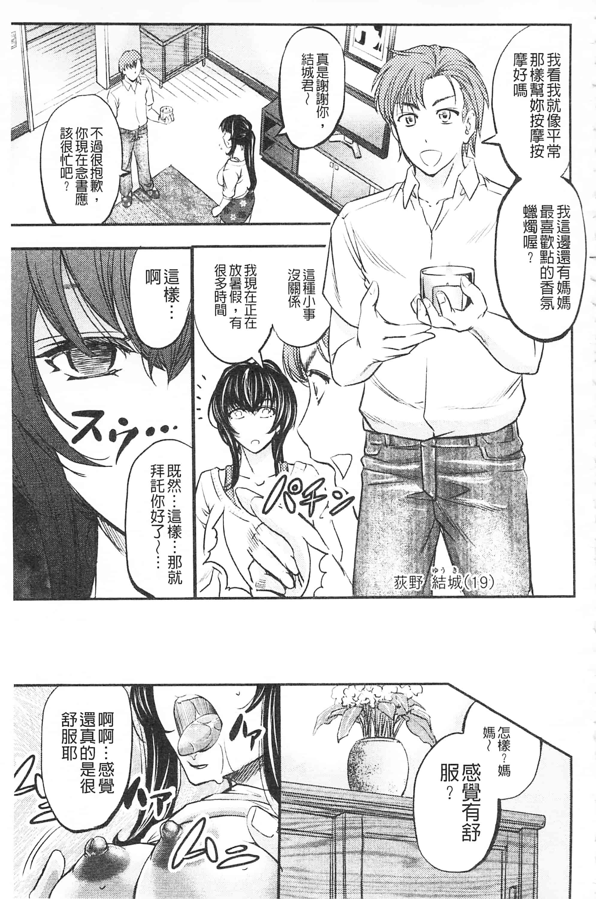 [菊一もんじ] このクソったれの寝取られ妻共よ 這頭牝畜是誰的-寢取偷吃妻子啊_第5集