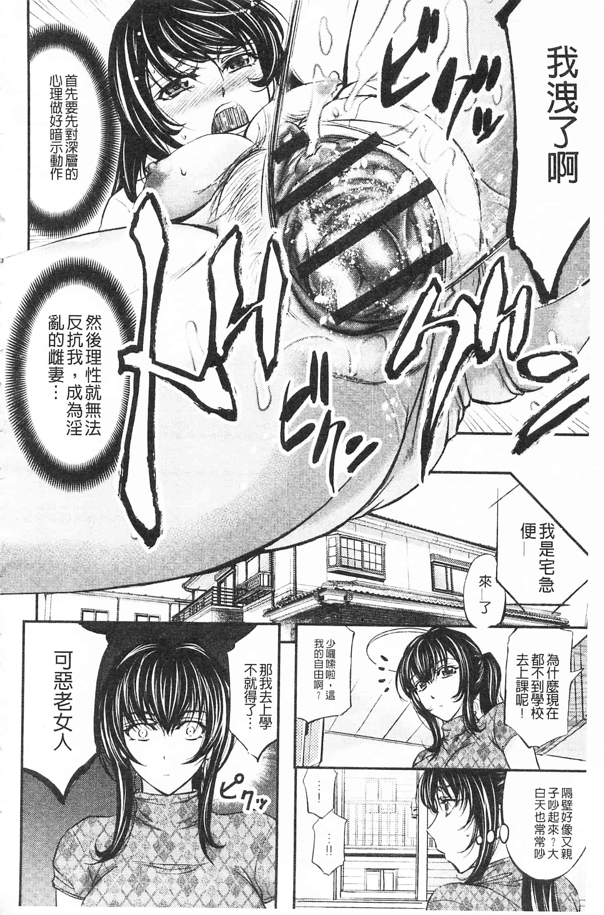 [菊一もんじ] このクソったれの寝取られ妻共よ 這頭牝畜是誰的-寢取偷吃妻子啊_第5集