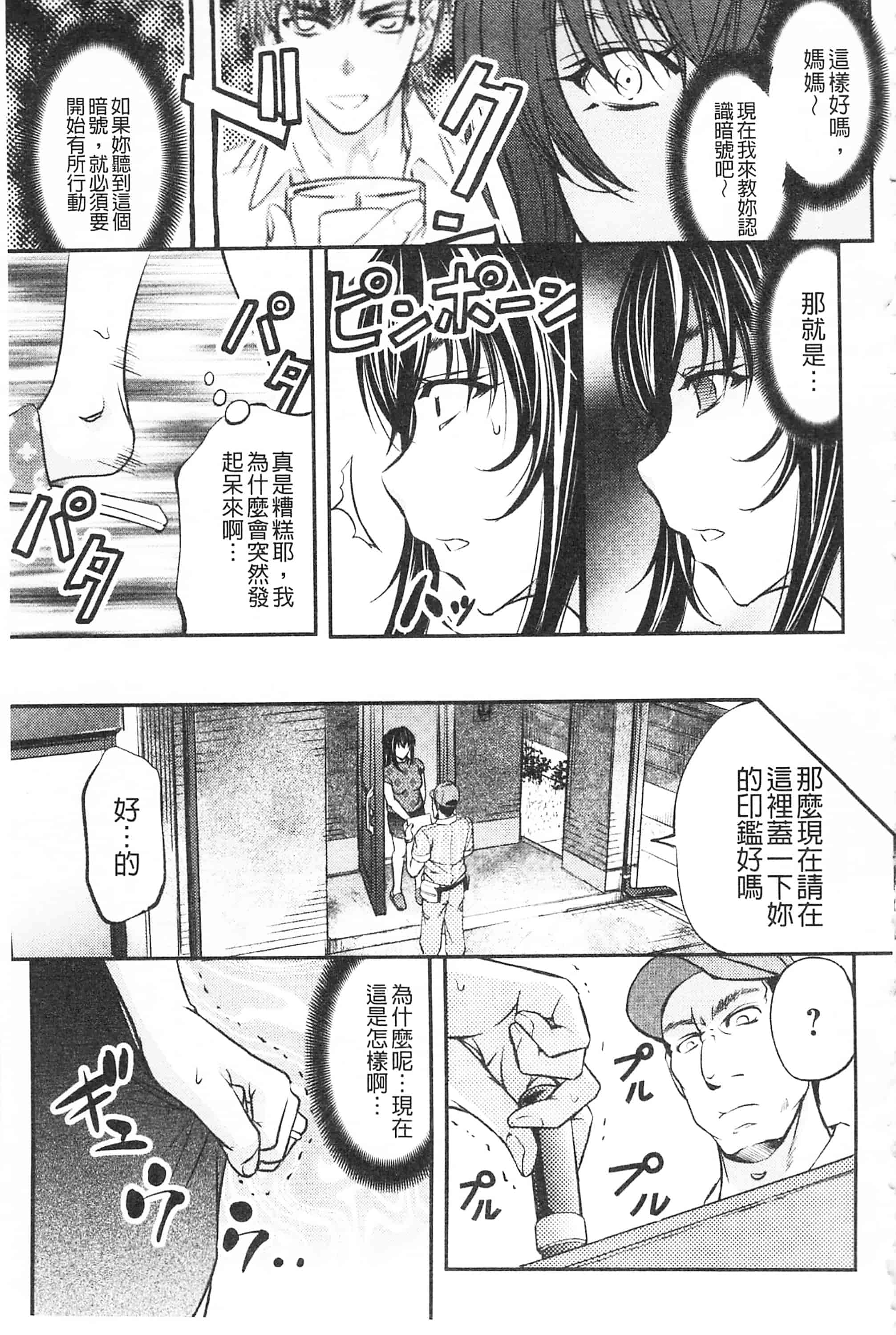 [菊一もんじ] このクソったれの寝取られ妻共よ 這頭牝畜是誰的-寢取偷吃妻子啊_第5集