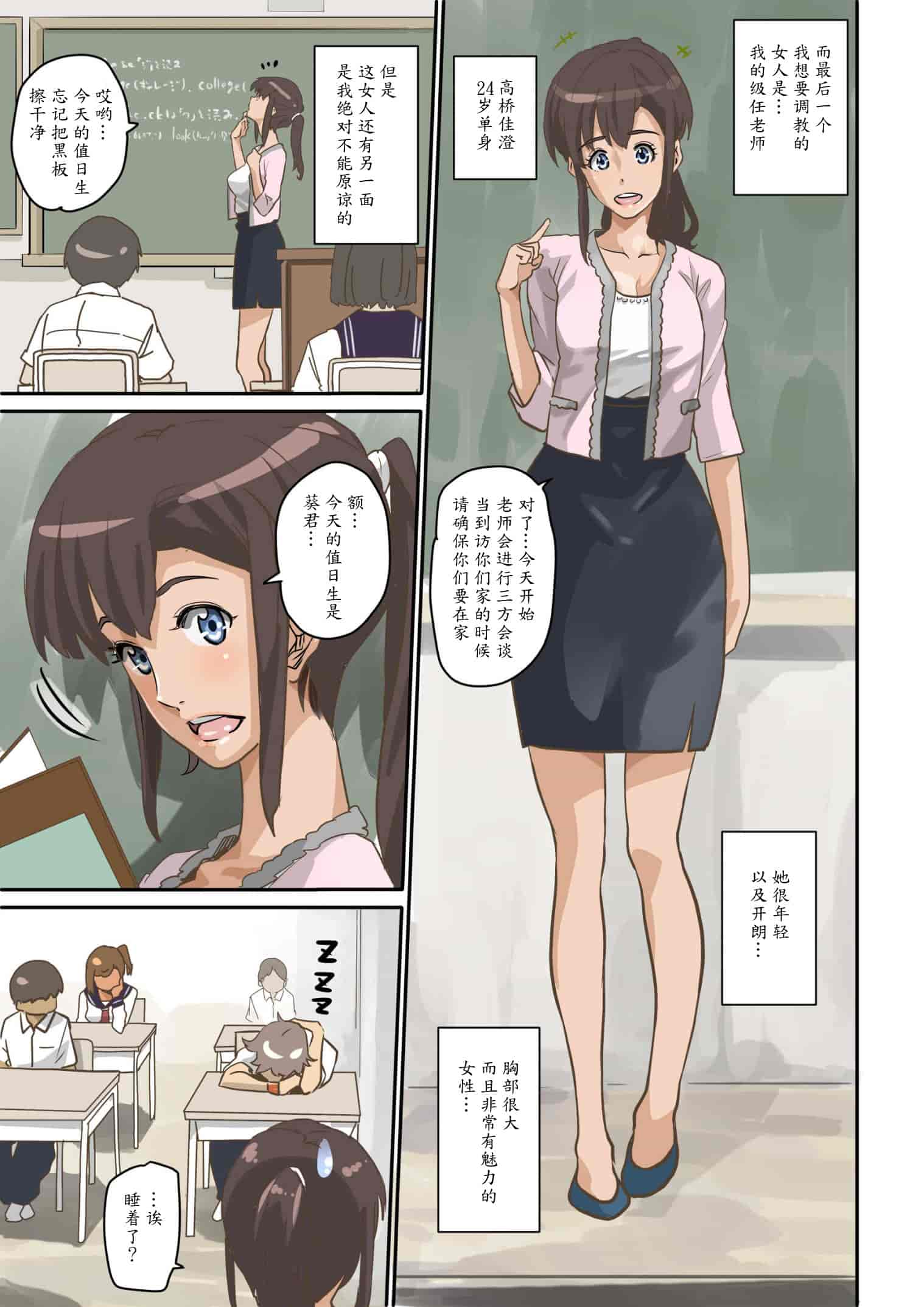 [華フック] 根暗少年の復讐ハーレム調教計画[魔剑个人汉化]_第1集