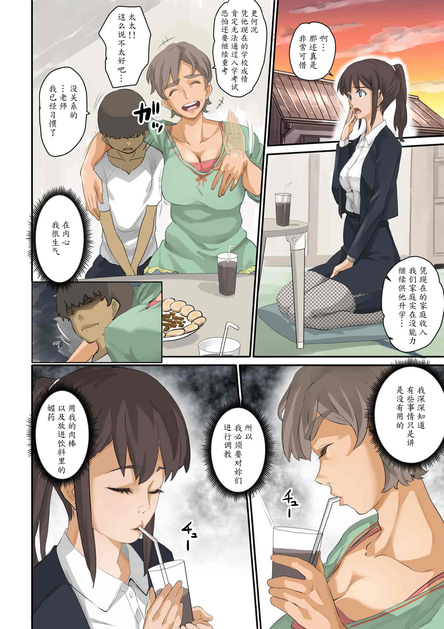 [華フック] 根暗少年の復讐ハーレム調教計画[魔剑个人汉化]_第1集