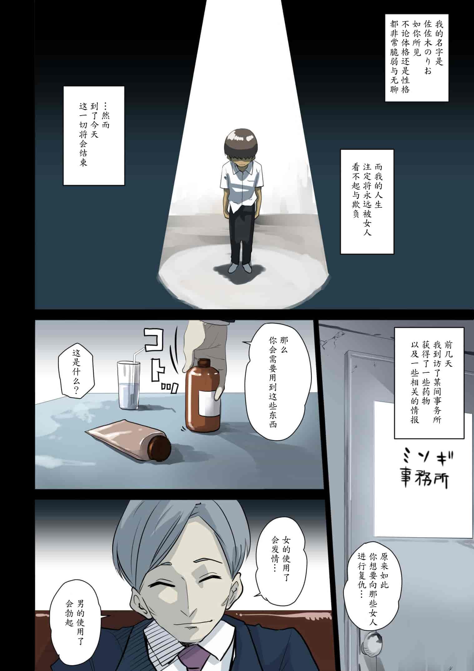 [華フック] 根暗少年の復讐ハーレム調教計画[魔剑个人汉化]_第1集
