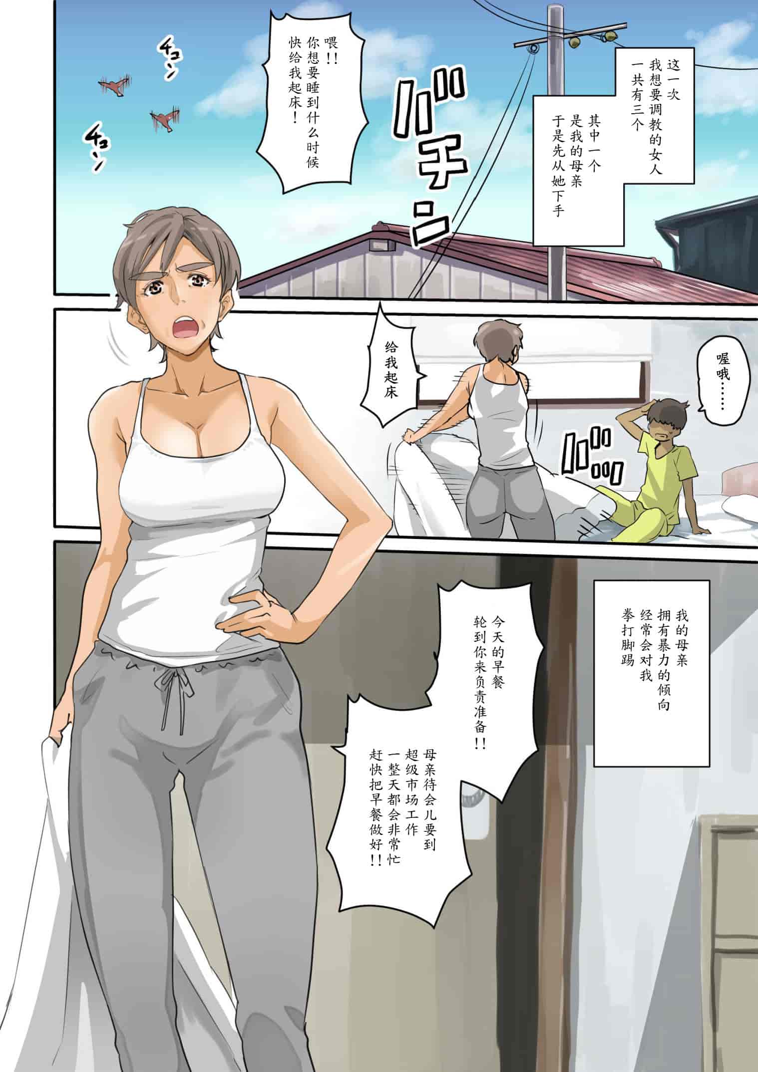 [華フック] 根暗少年の復讐ハーレム調教計画[魔剑个人汉化]_第1集