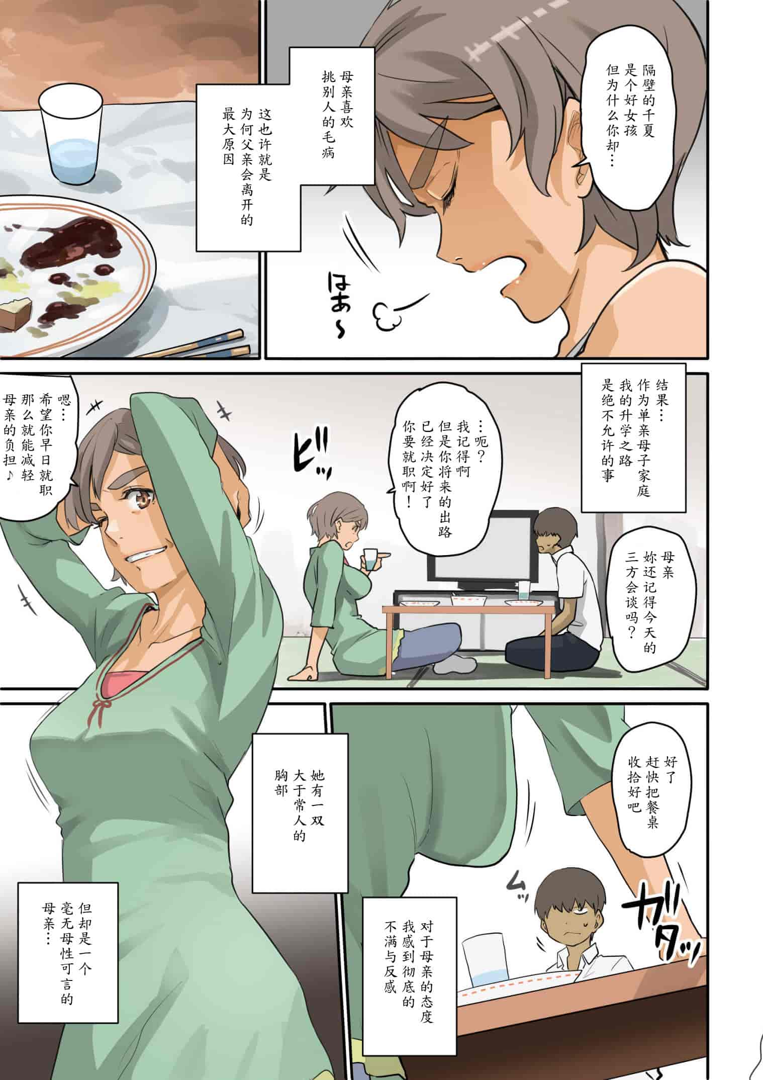 [華フック] 根暗少年の復讐ハーレム調教計画[魔剑个人汉化]_第1集
