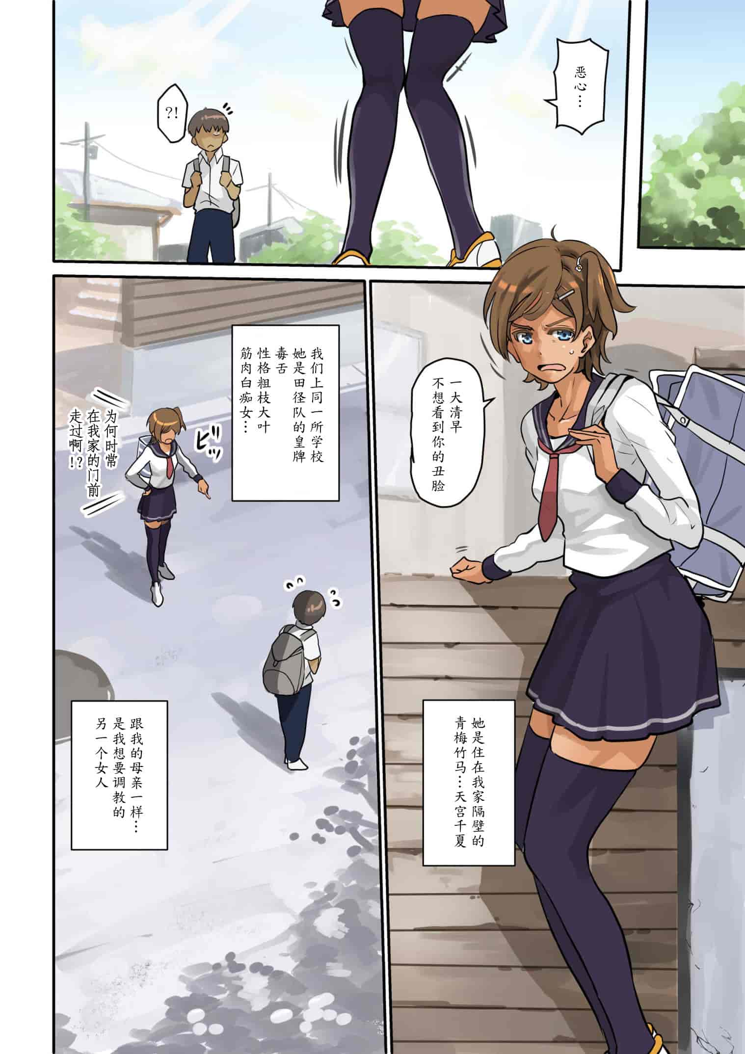 [華フック] 根暗少年の復讐ハーレム調教計画[魔剑个人汉化]_第1集
