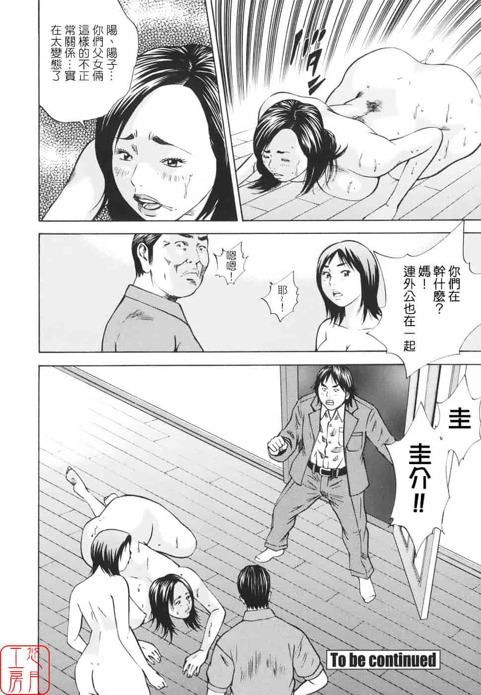 [萩原雄太郎] 近親拷姦_第5集