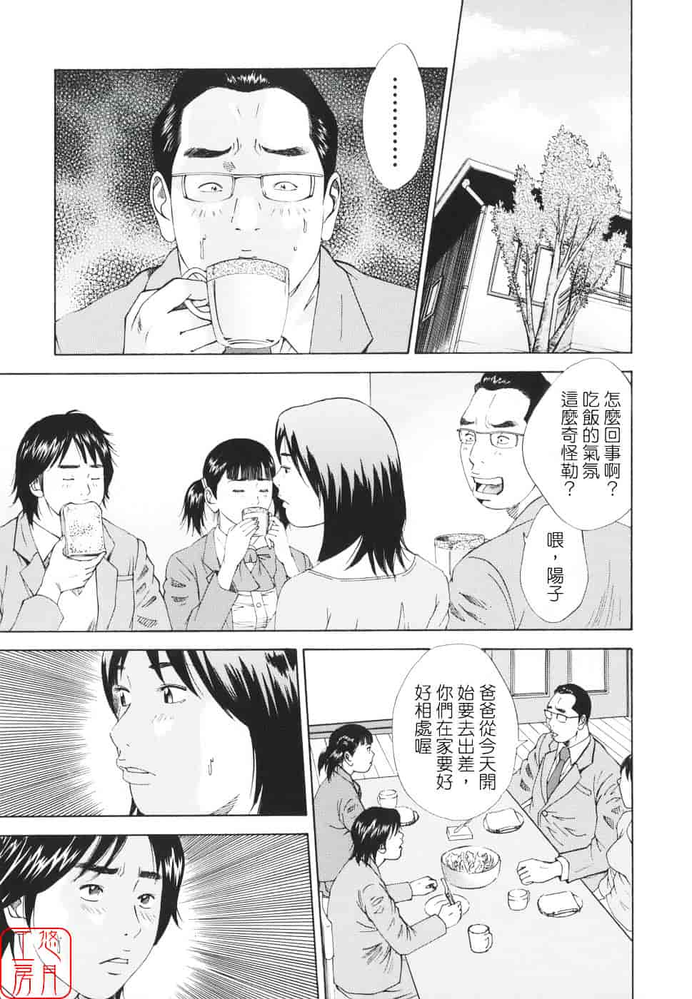[萩原雄太郎] 近親拷姦_第5集