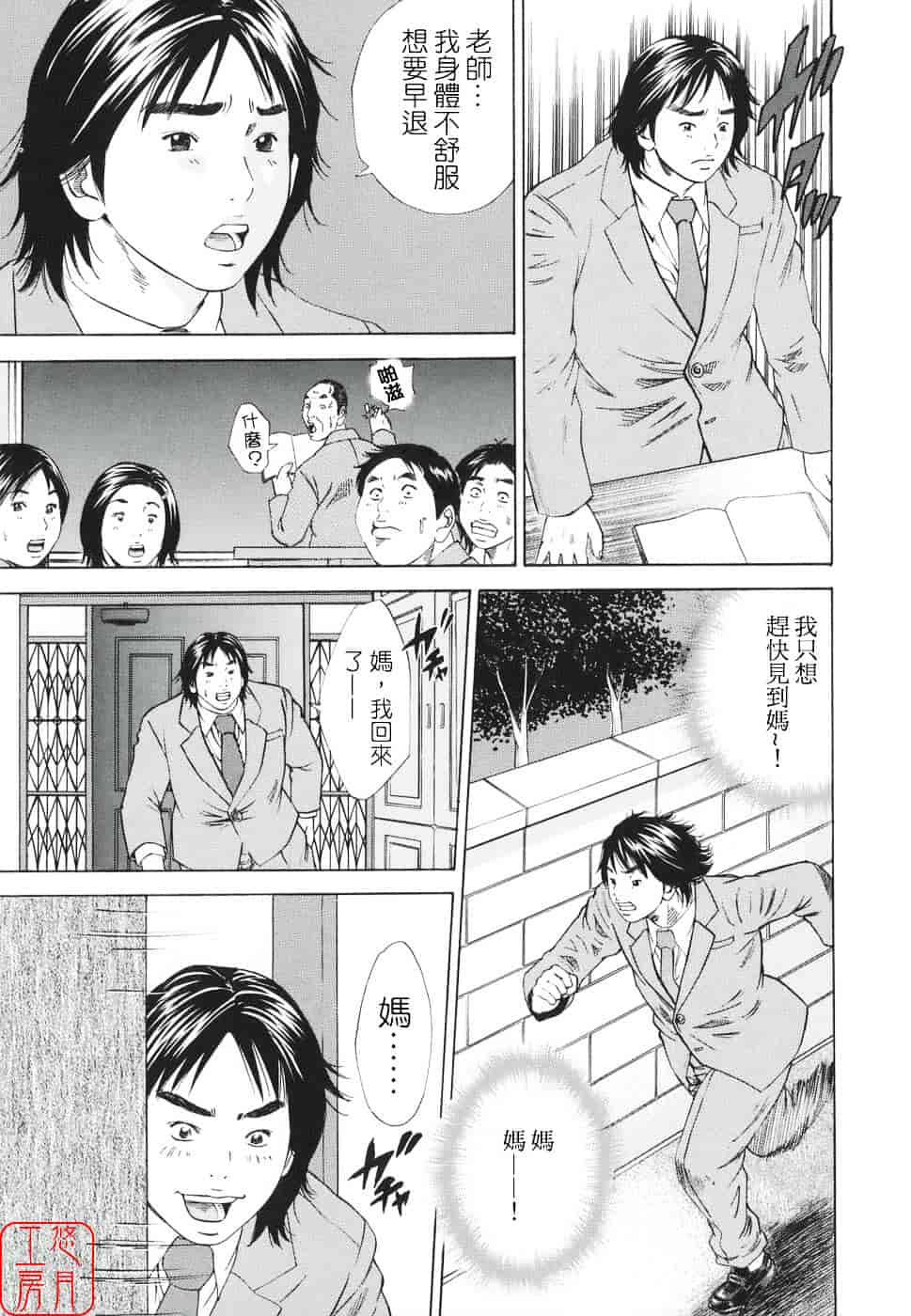 [萩原雄太郎] 近親拷姦_第5集