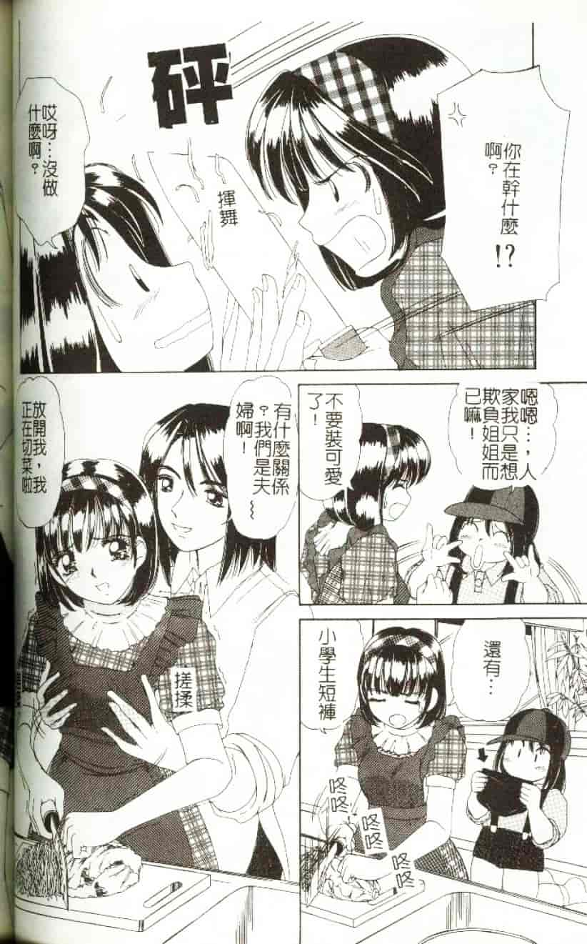 [街樹るる] 禁色少女_第5集