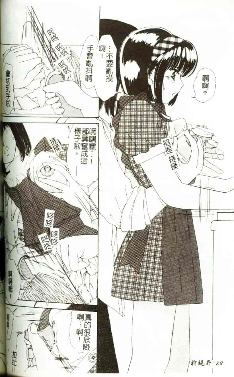 [街樹るる] 禁色少女_第5集