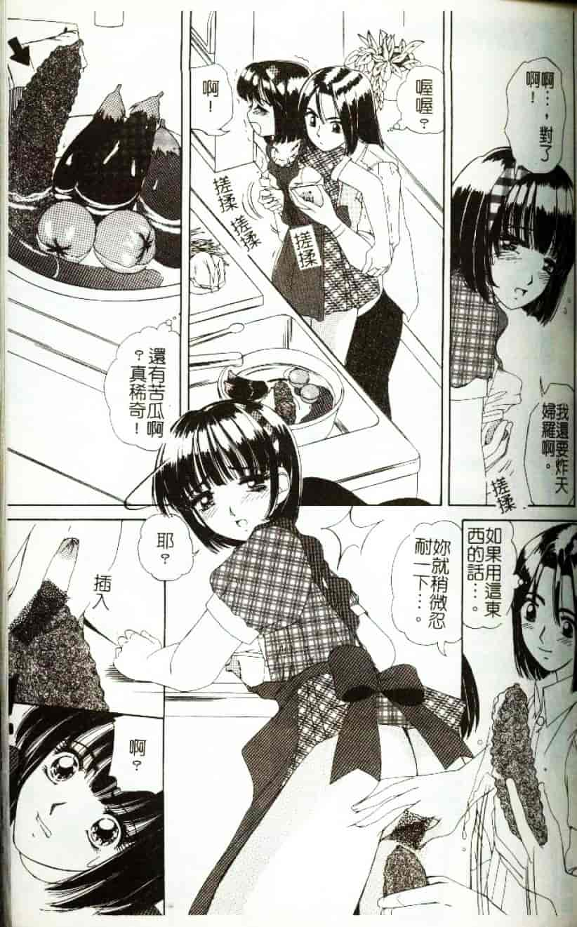 [街樹るる] 禁色少女_第5集