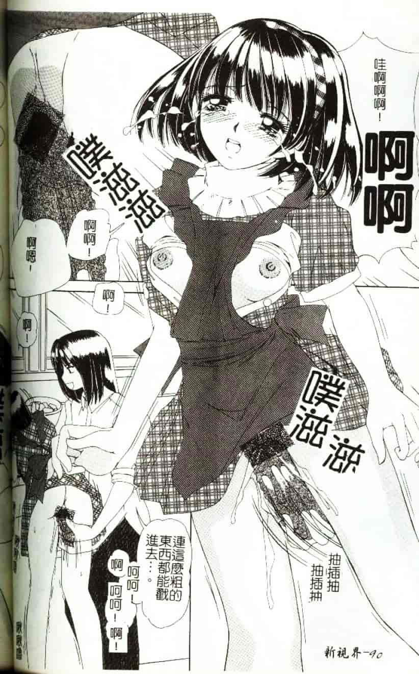 [街樹るる] 禁色少女_第5集