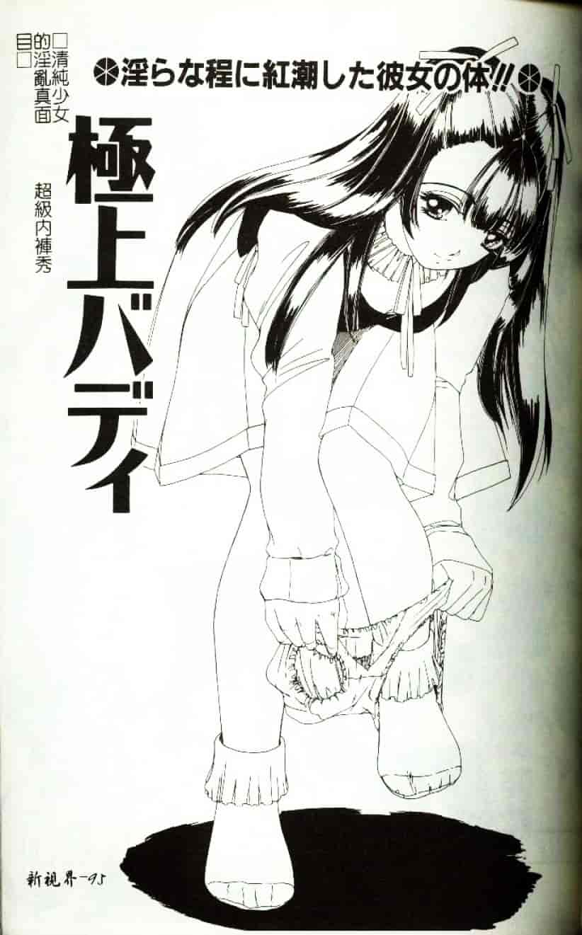 [街樹るる] 禁色少女_第5集