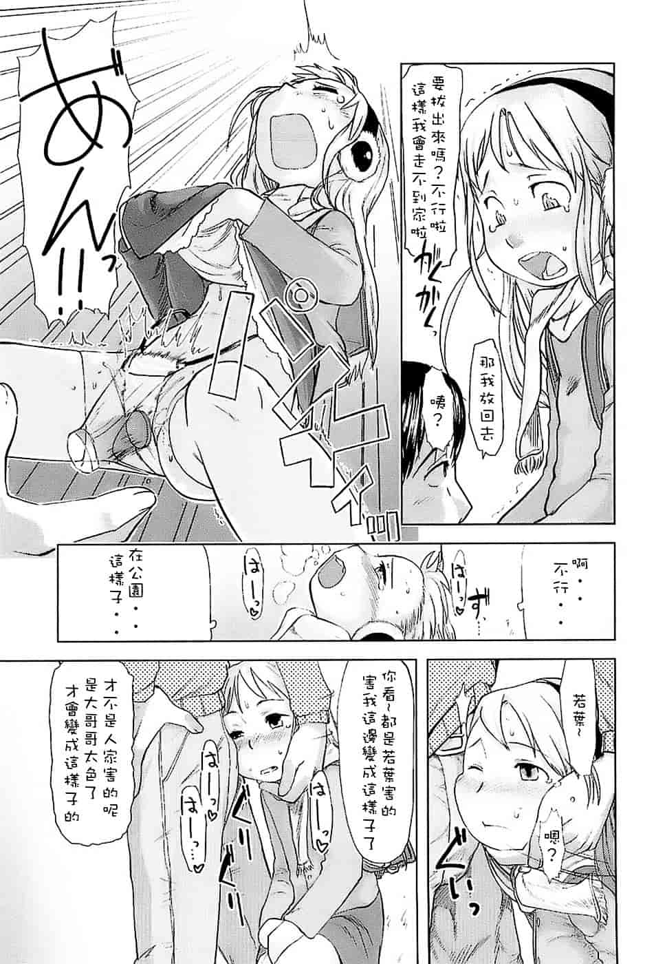 [裏次郎] ひよこのたまご_第6集