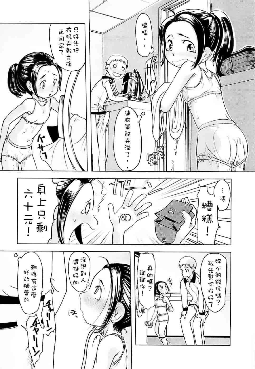 [裏次郎] ひよこのたまご_第8集