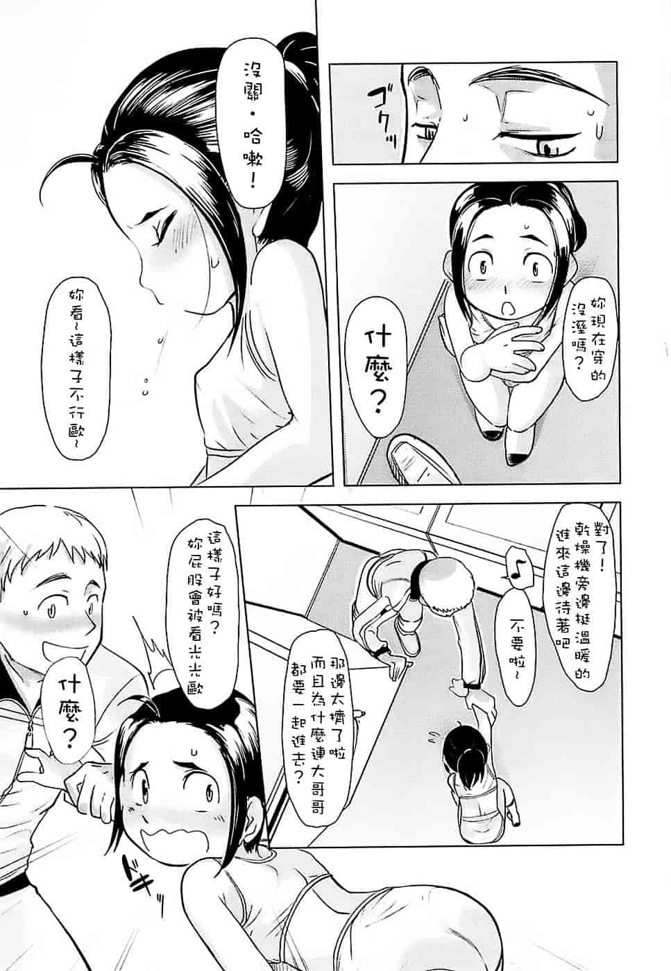 [裏次郎] ひよこのたまご_第8集
