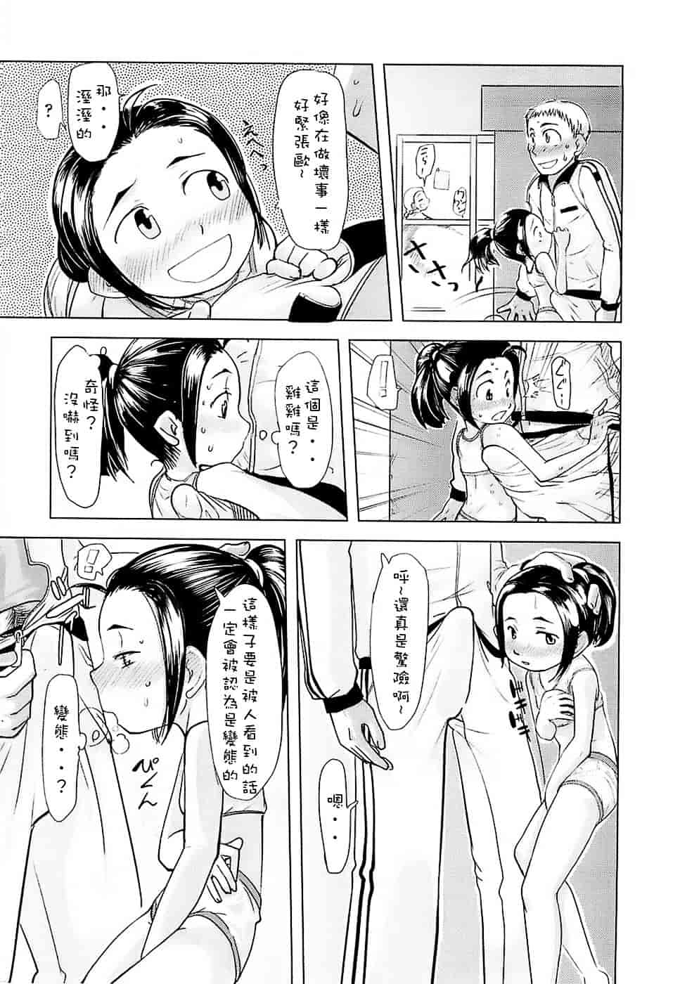 [裏次郎] ひよこのたまご_第8集